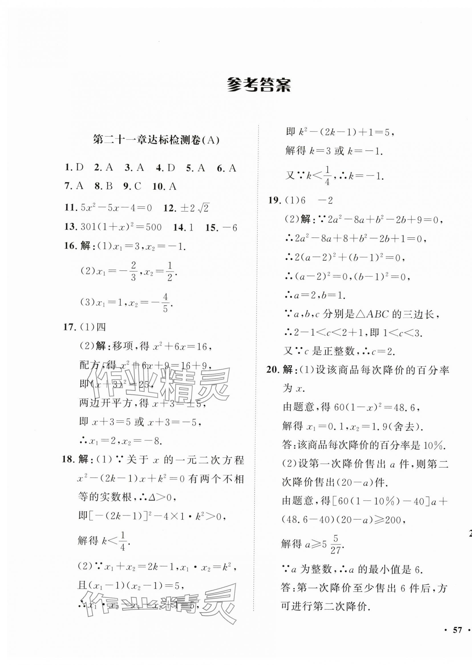 2024年一課三練單元測(cè)試九年級(jí)數(shù)學(xué)上冊(cè)人教版 第1頁(yè)