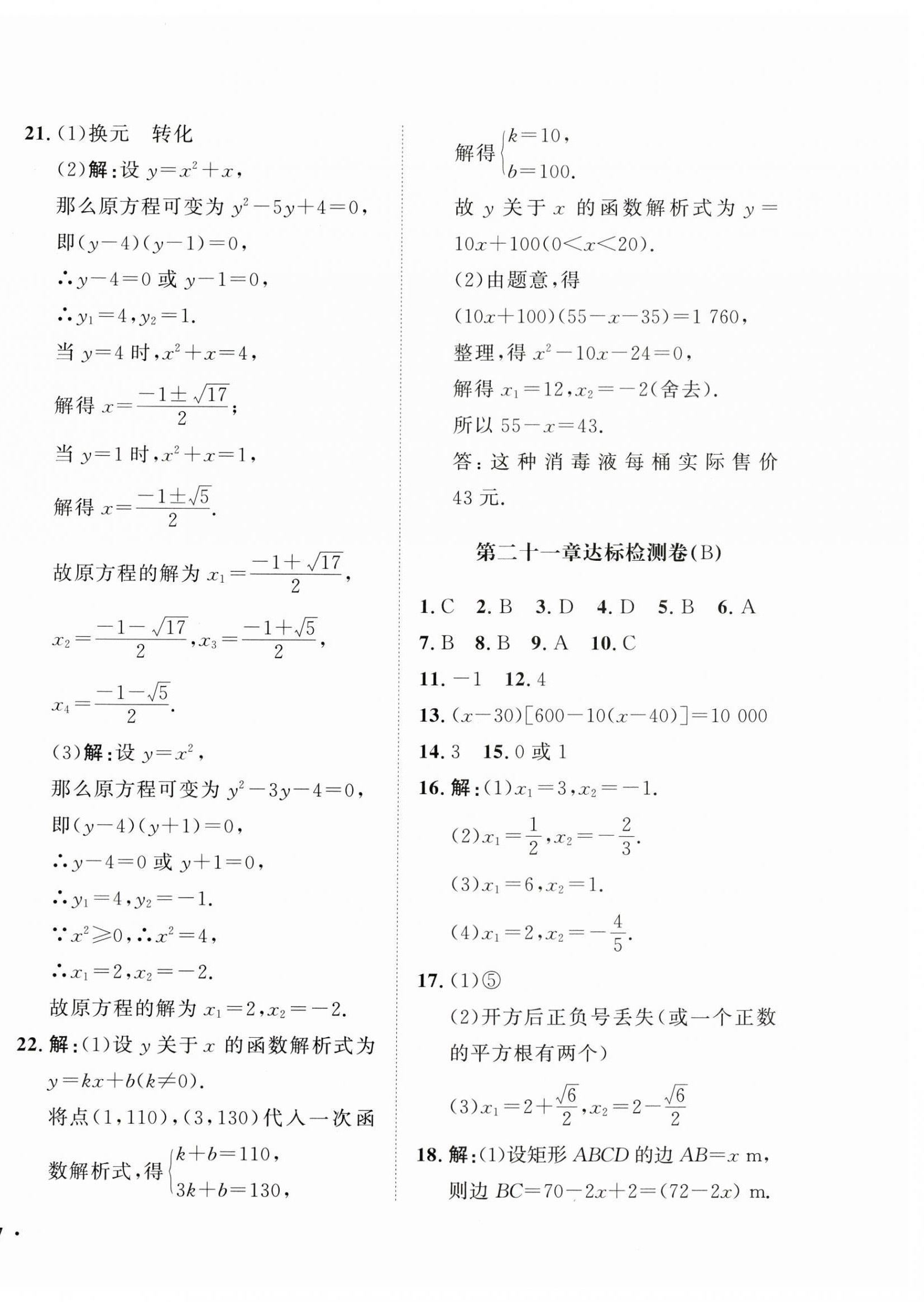 2024年一課三練單元測試九年級數(shù)學上冊人教版 第2頁