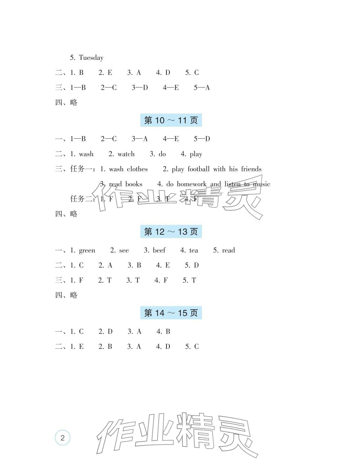 2026年寒假生活海燕出版社五年级英语人教版&nbsp;参考答案第2页