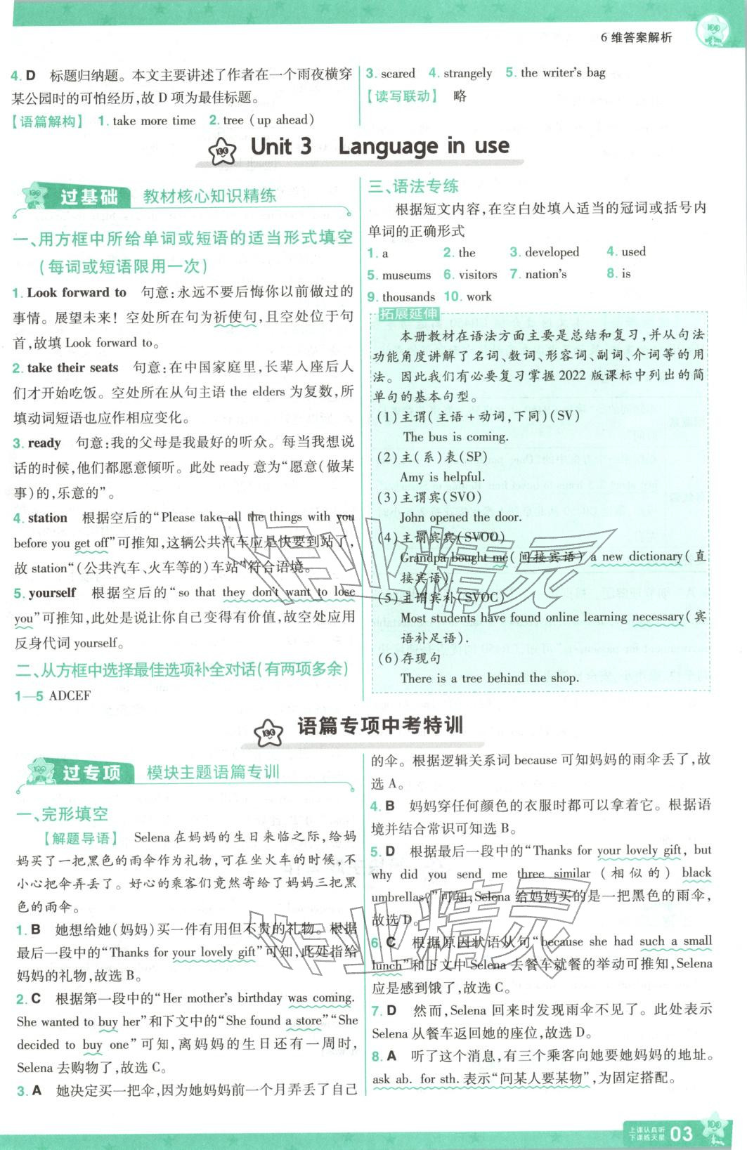 2026年一遍过九年级英语下册外研版&nbsp;第3页