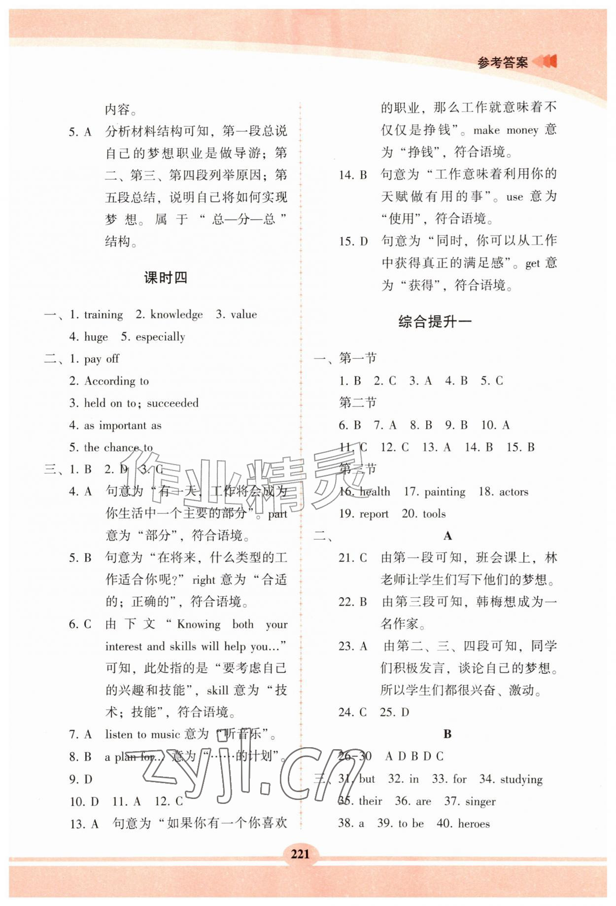 2026年仁爱英语同步练习册八年级上册仁爱版河北专版&nbsp;第2页