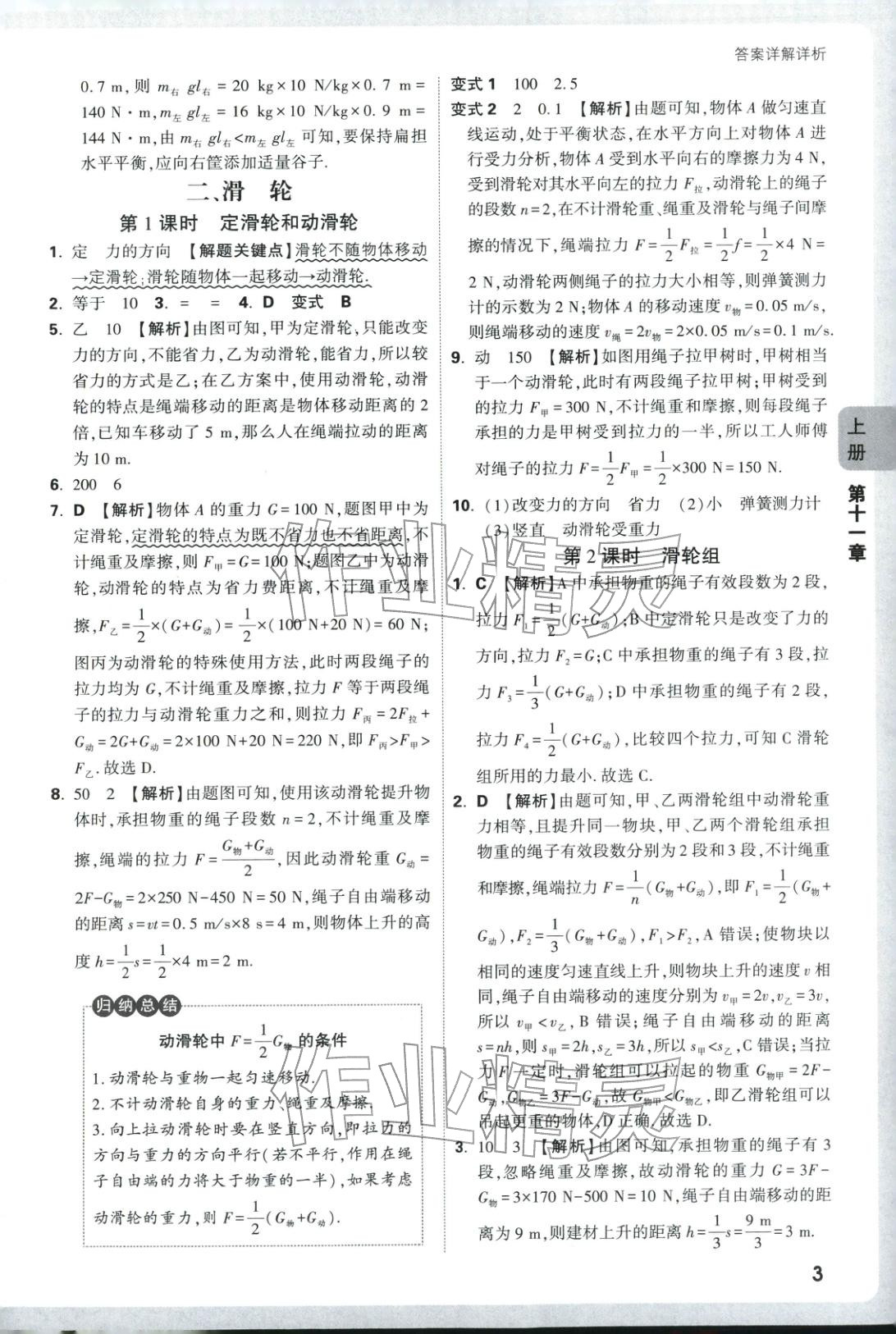2025年情境题与中考新考法九年级物理全一册苏科版&nbsp;第3页