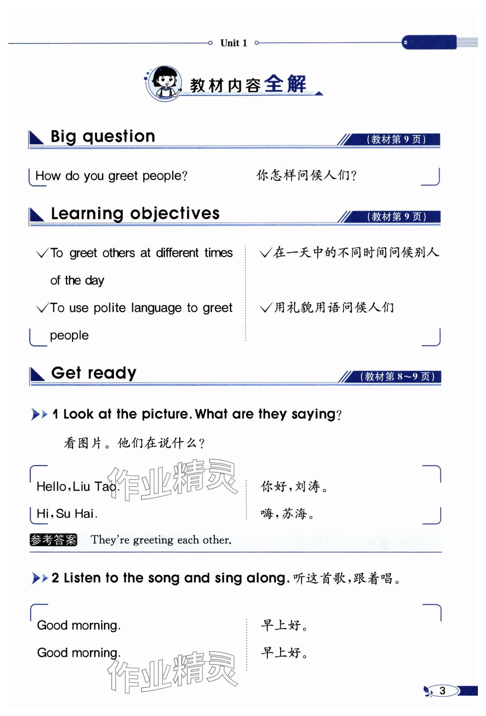 2024年教材課本三年級英語上冊譯林版 參考答案第3頁