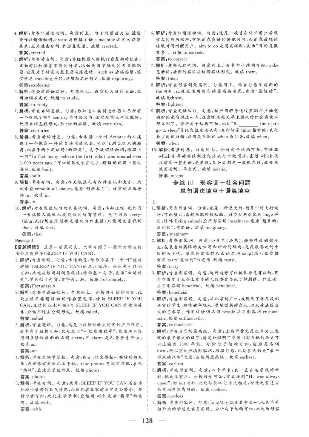 2024年核心小題限時練高三英語 第20頁