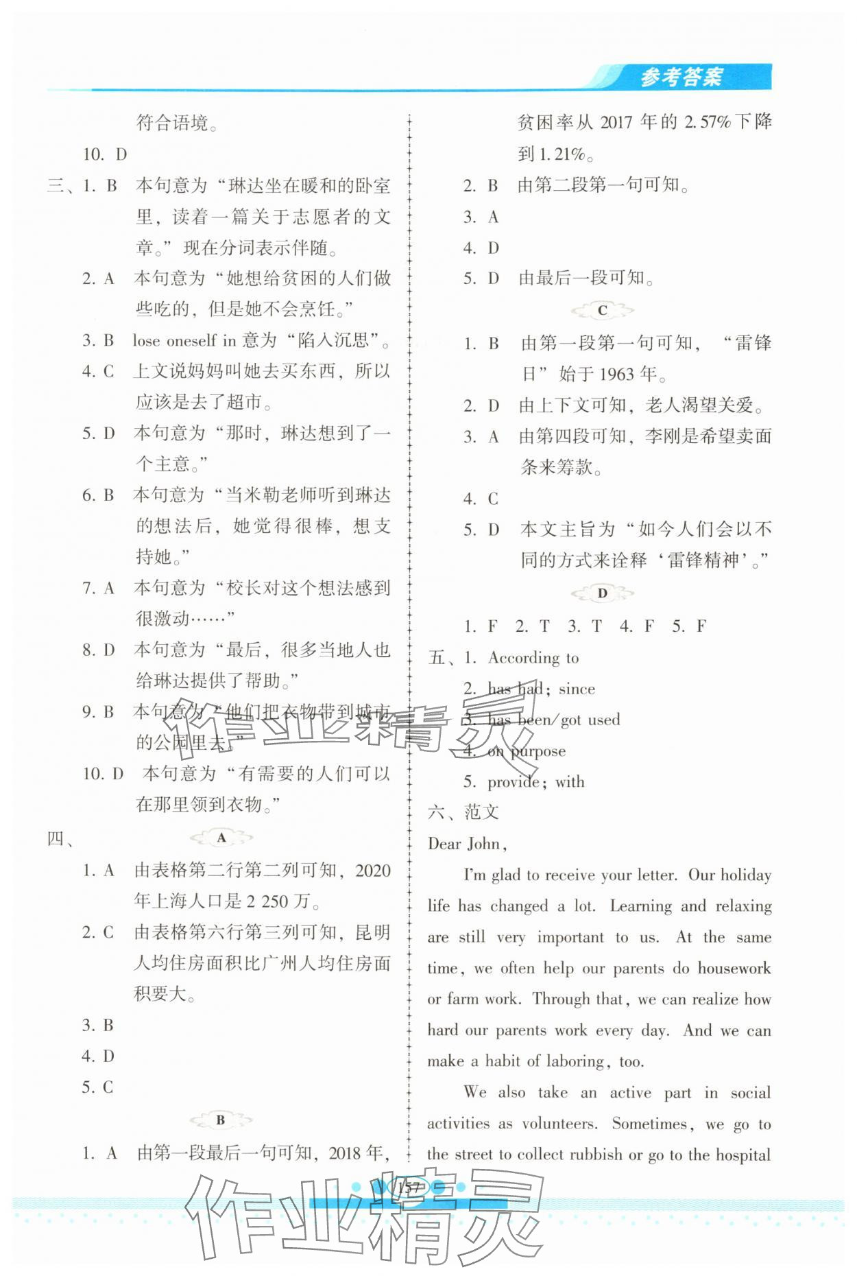 2025年仁愛英語同步練習冊九年級上冊貴州專版 參考答案第10頁