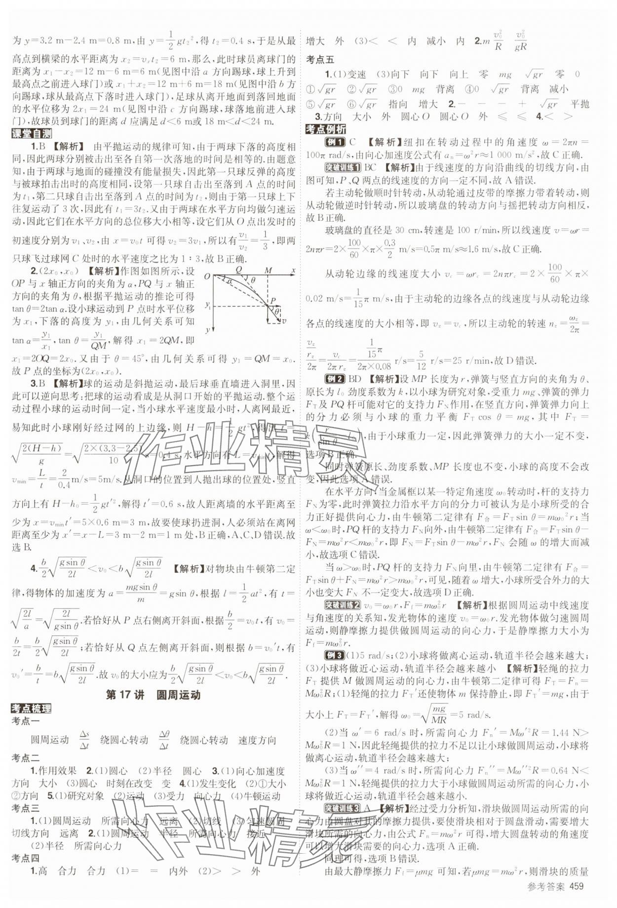 2025年青于藍(lán)高考總復(fù)習(xí)物理 參考答案第17頁