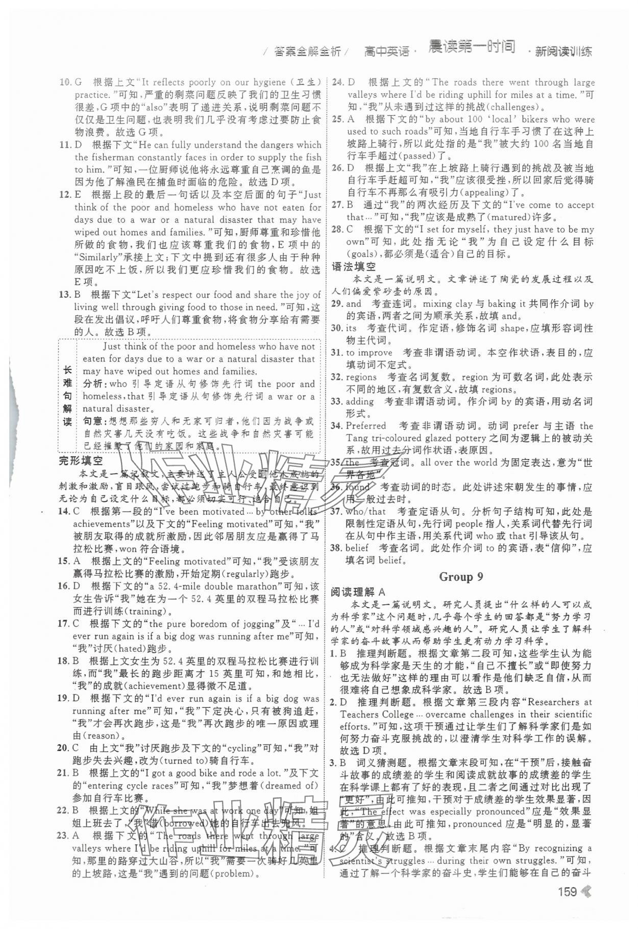 2024年普通高中英語(yǔ)同步閱讀訓(xùn)練高一上冊(cè) 第11頁(yè)