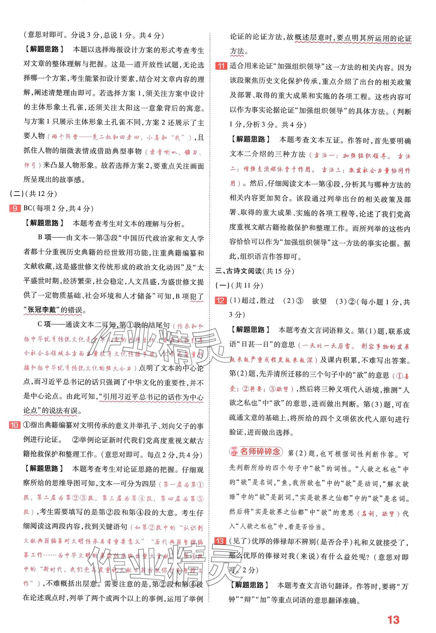 2024年金考卷百校聯(lián)盟系列河南中考信息卷語文中考河南專版 第12頁