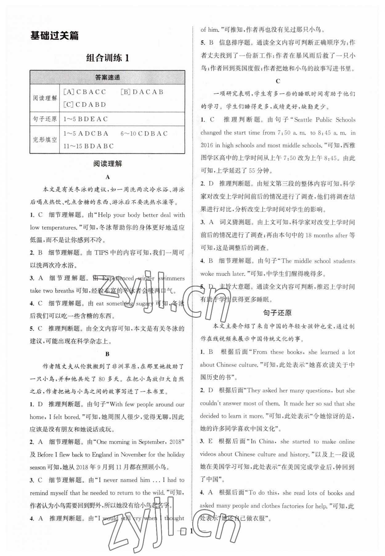 2023年通城学典组合训练八年级英语人教版河南专版 第1页