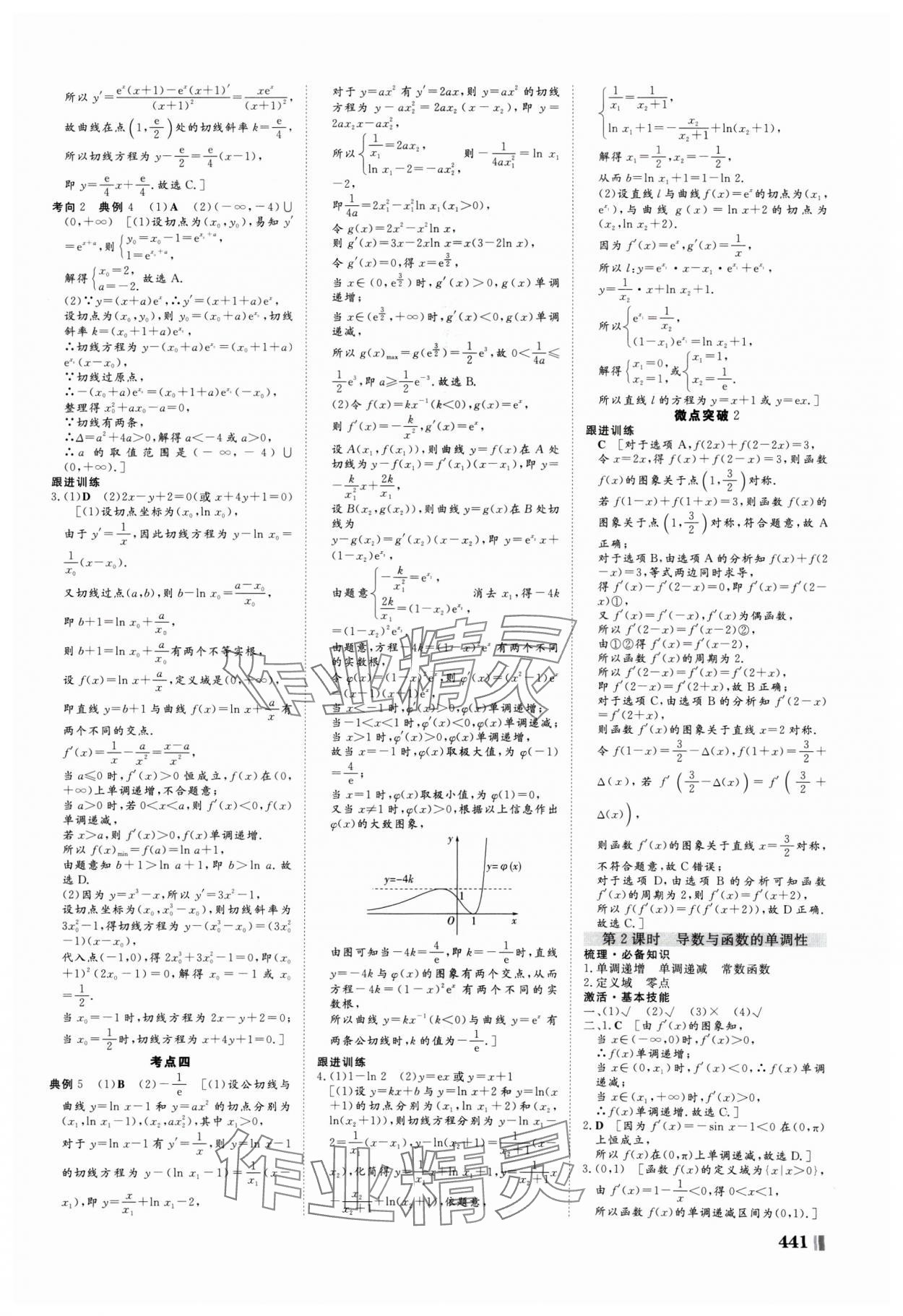 2025年新课堂新坐标高三一轮总复习高三数学人教版 第17页