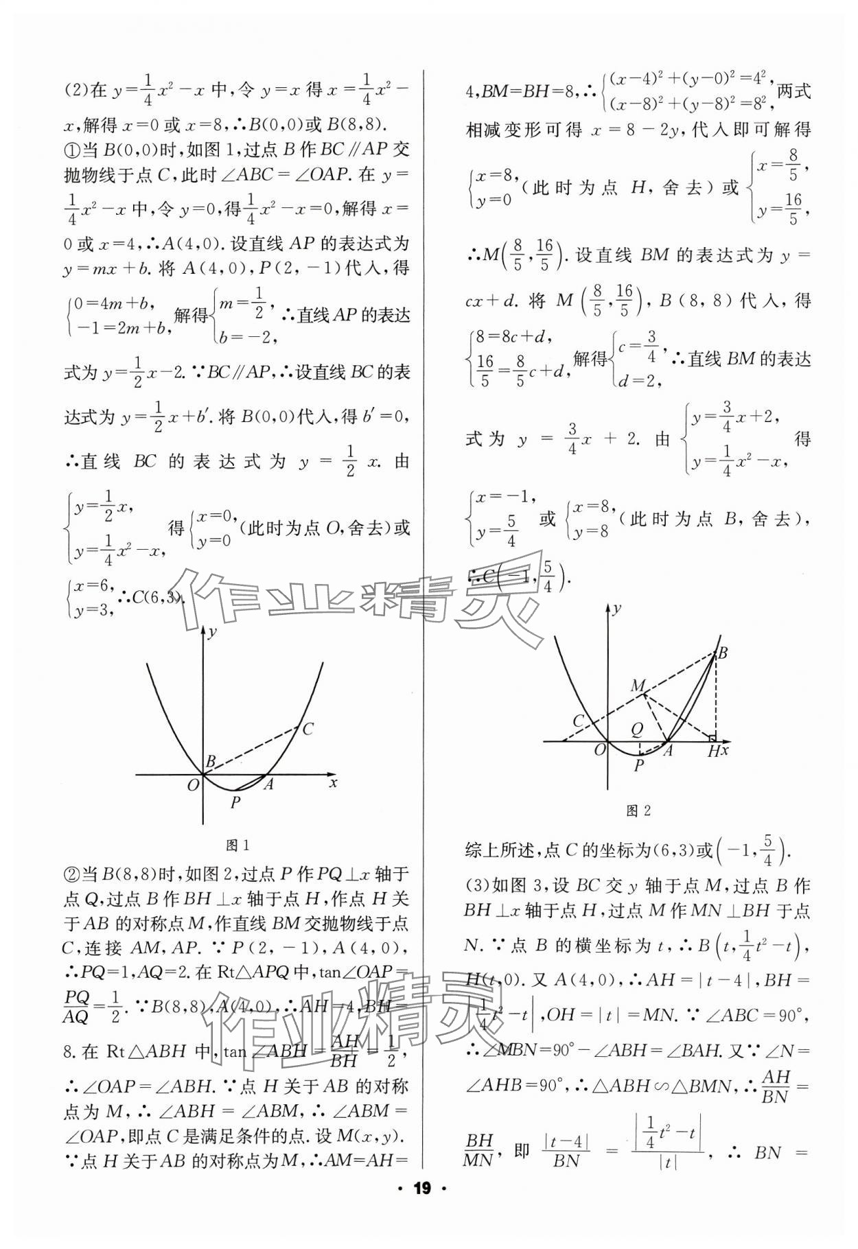 2024年成都中考真题精选数学 第19页