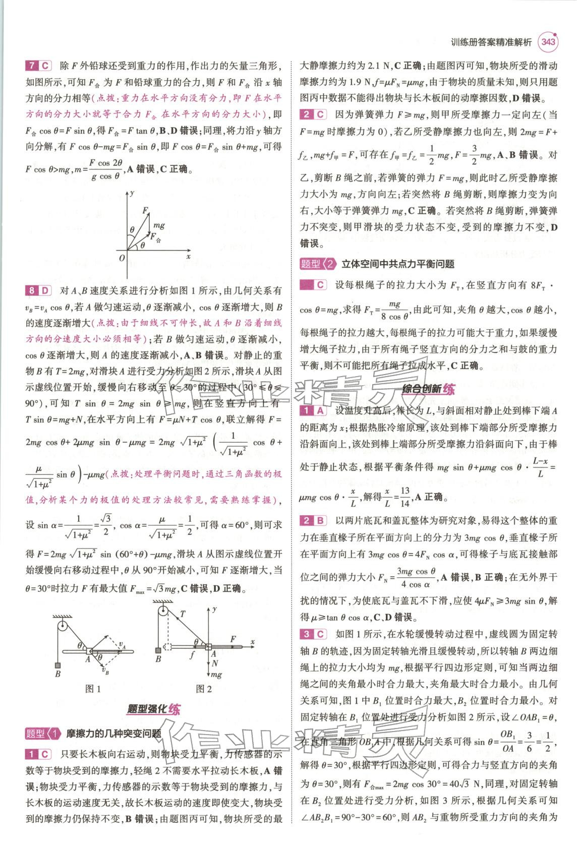 2026年5年高考3年模拟高中物理浙江专版&nbsp;第7页
