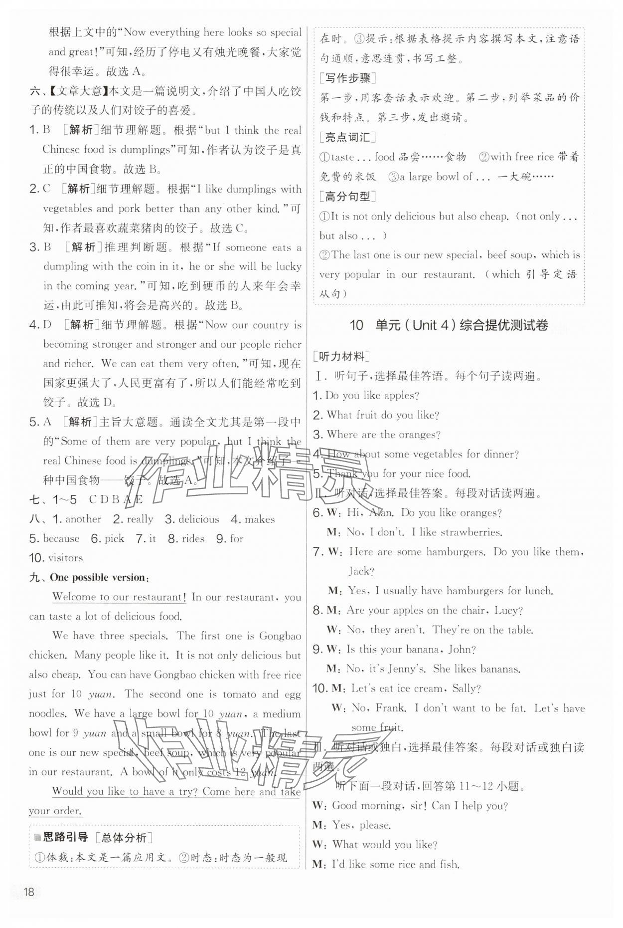 2025年實驗班提優大考卷七年級英語下冊人教版 第18頁