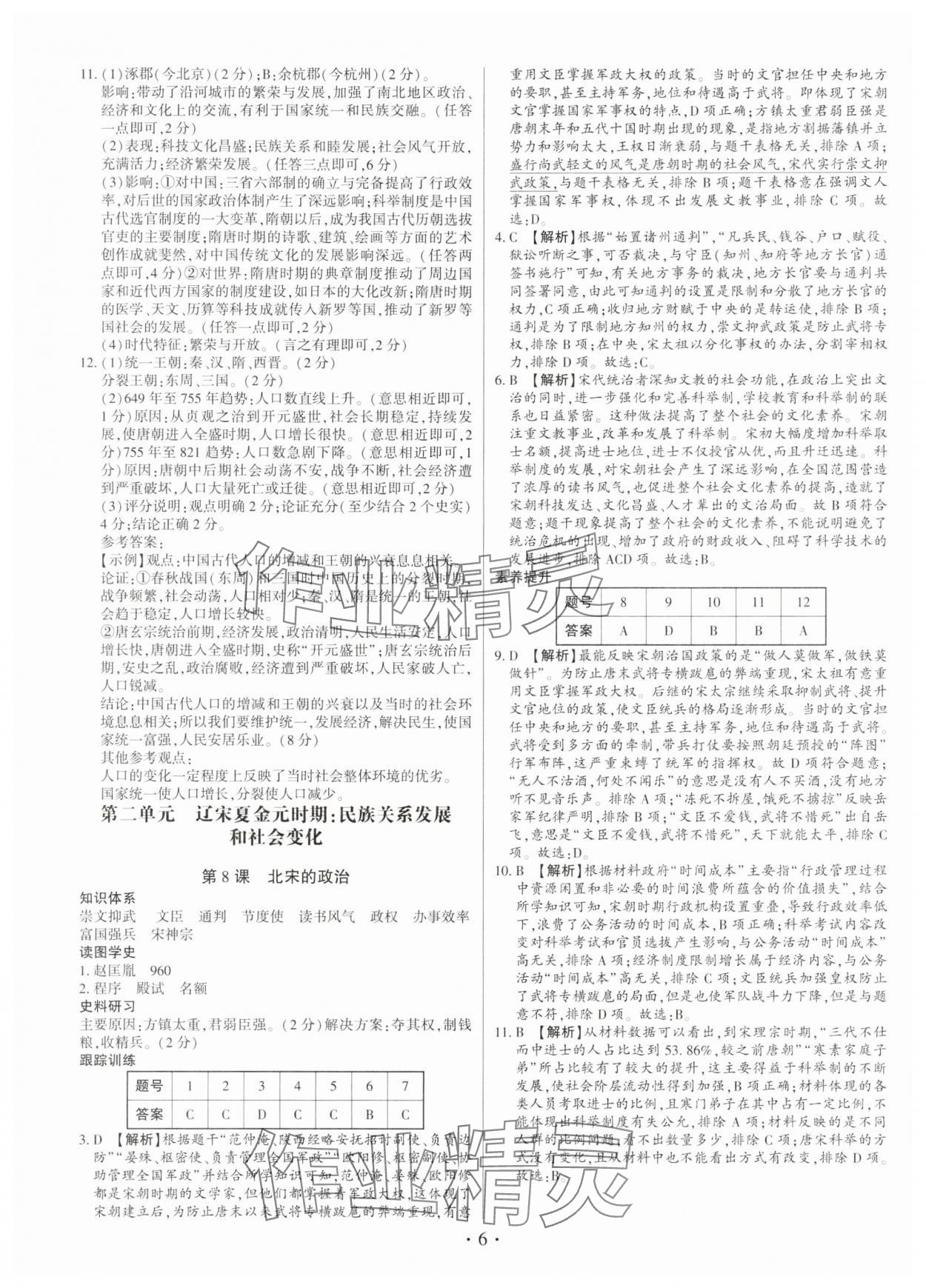 2025年考點跟蹤同步訓練七年級歷史下冊人教版深圳專版 第6頁
