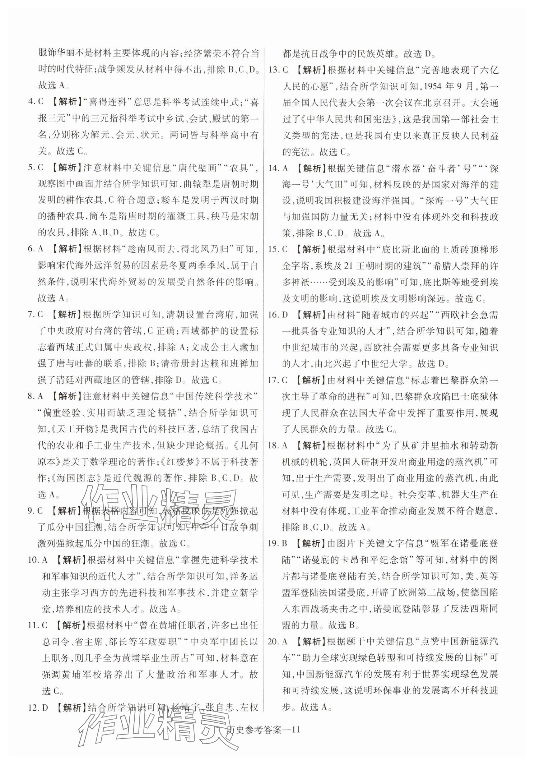 2025年澤睿文化真題匯編卷歷史河南專版 參考答案第11頁