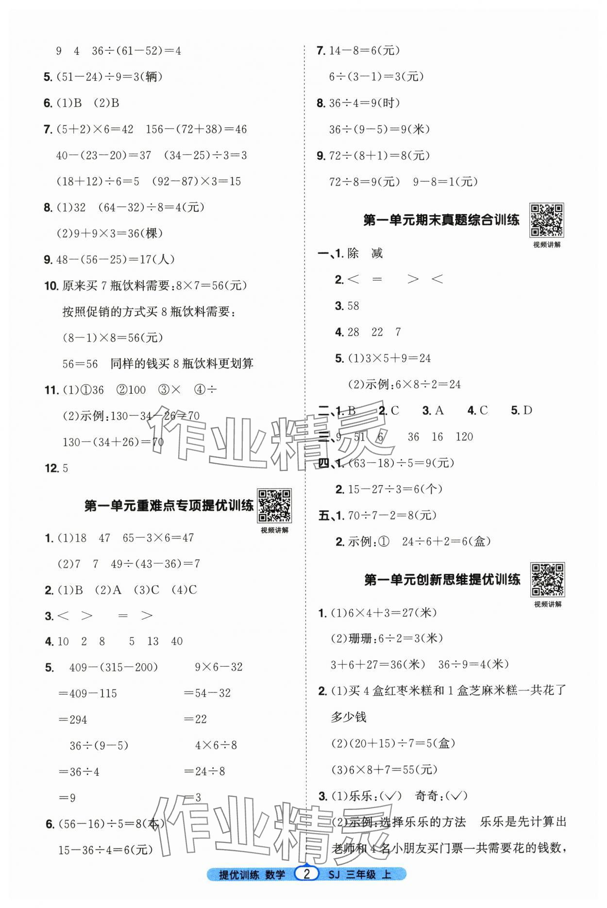 2025年阳光同学课时提优训练三年级数学上册苏教版 第2页