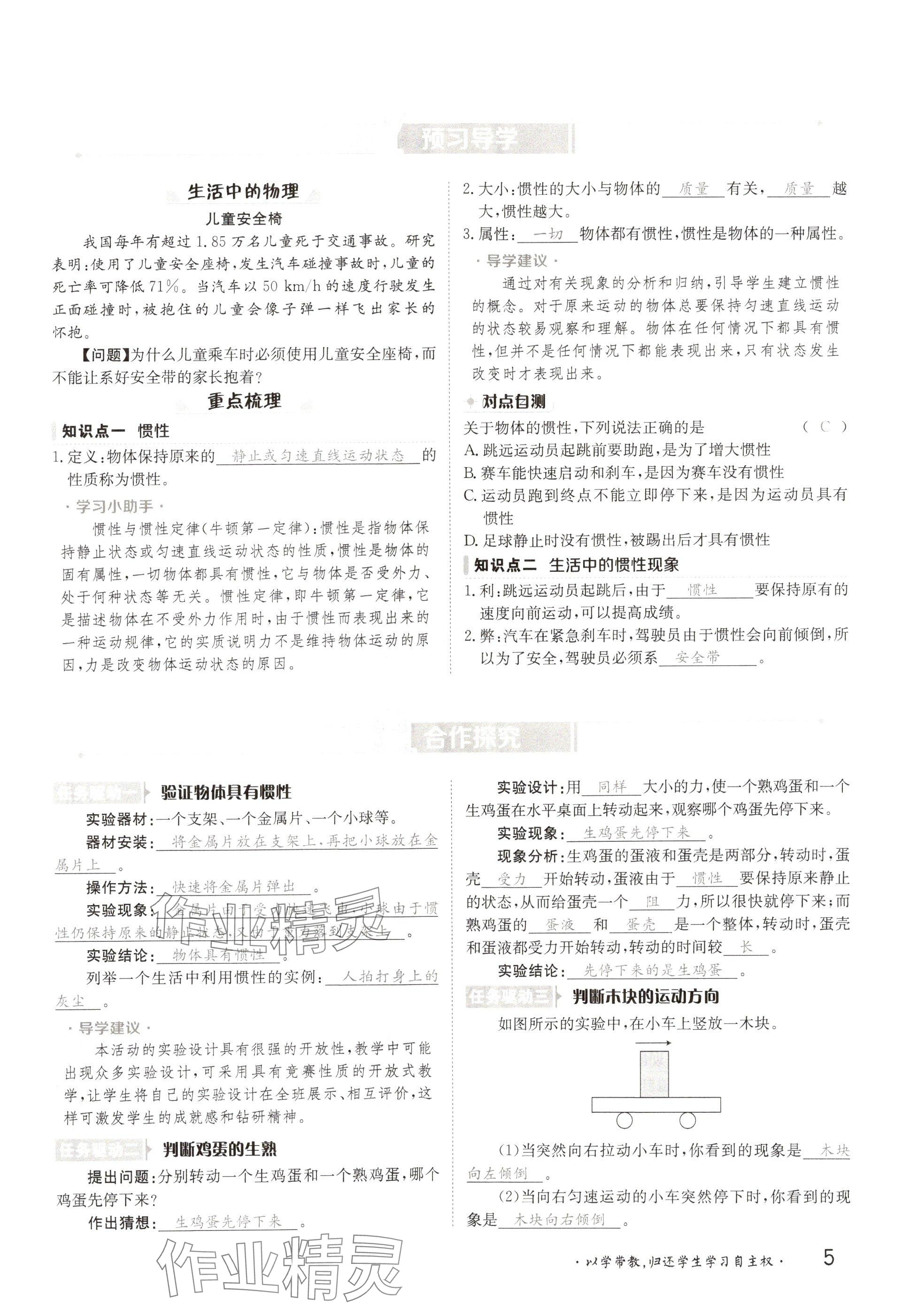 2025年金太陽導(dǎo)學(xué)案八年級物理下冊滬科版 參考答案第5頁