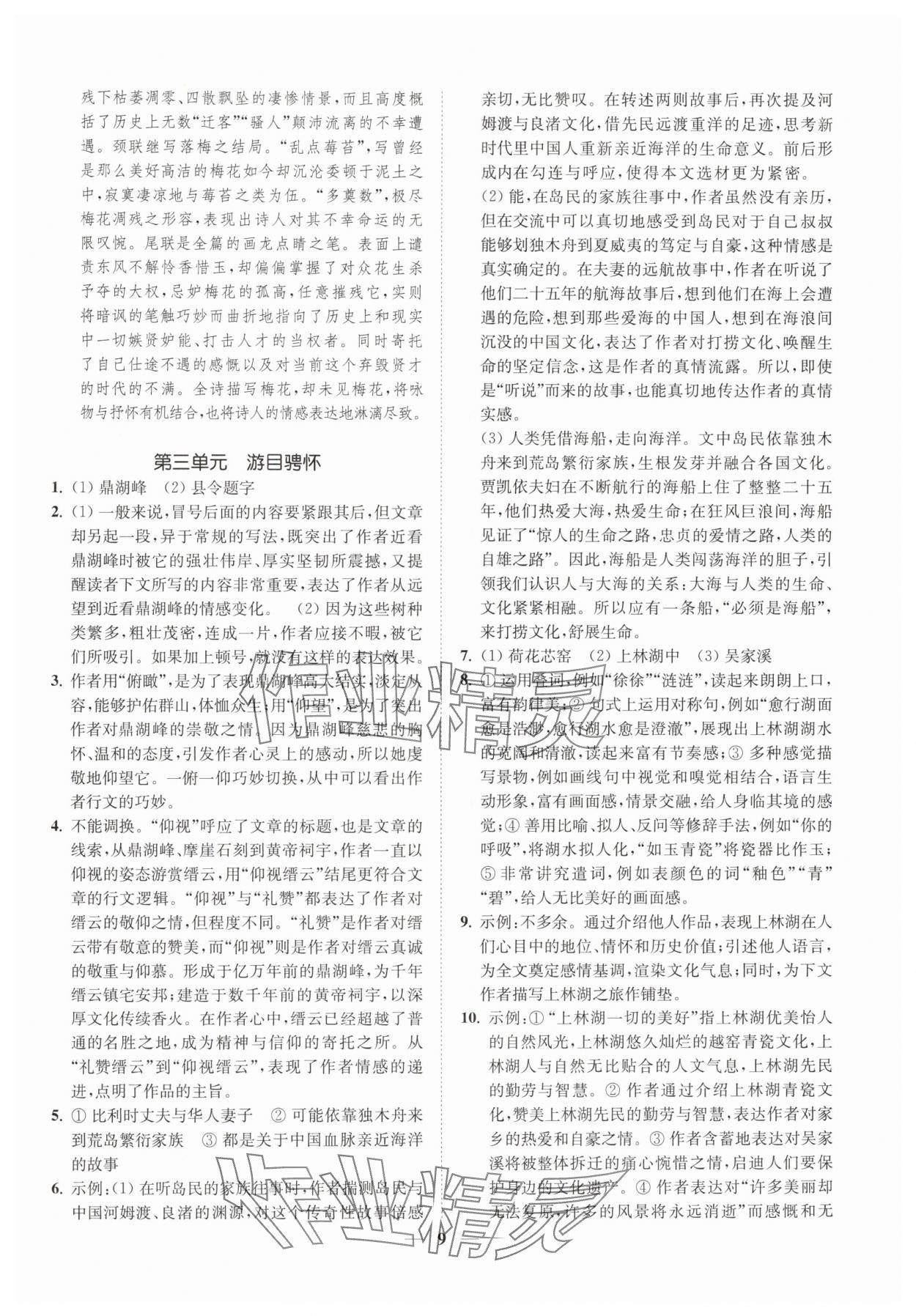 2024年一閱優(yōu)品尖子生培優(yōu)教程九年級(jí)語文全一冊(cè)人教版 第9頁