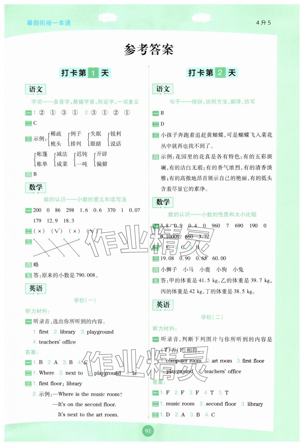 2025年暑假銜接一本通四年級語數英 第1頁