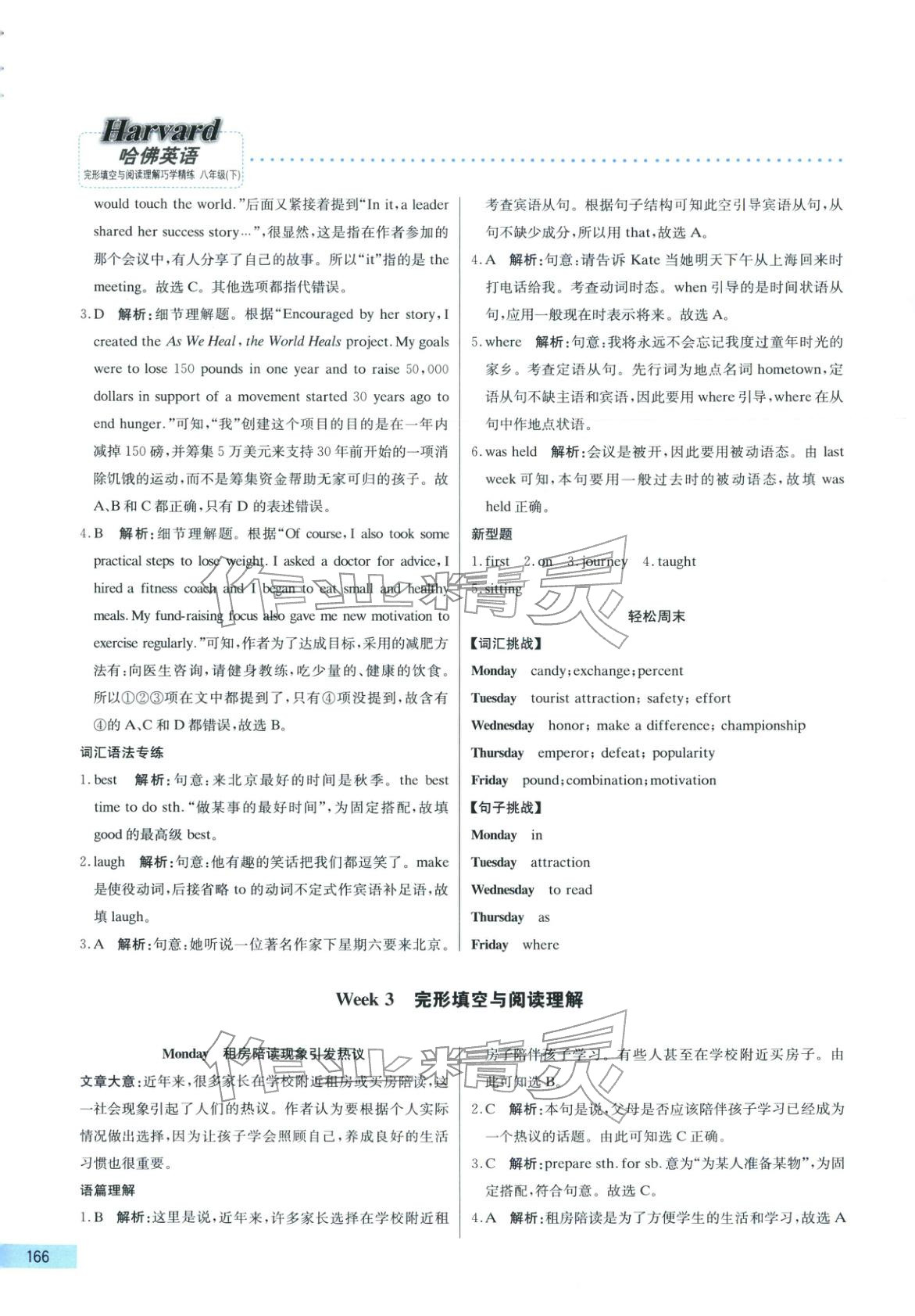 2026年哈佛英语完形填空与阅读理解巧学精练八年级英语下册人教版 第6页
