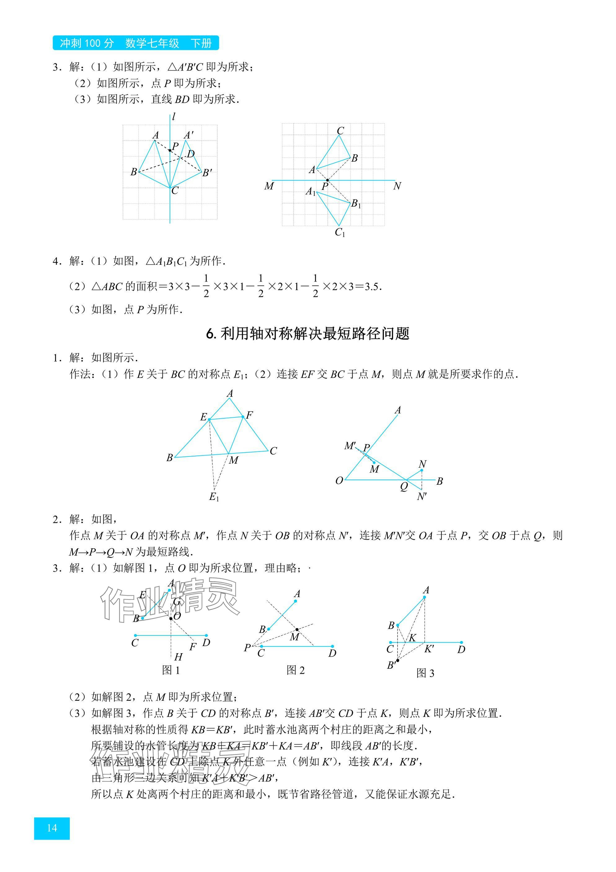 2025年A典學案沖刺100分七年級數學下冊北師大版 參考答案第14頁
