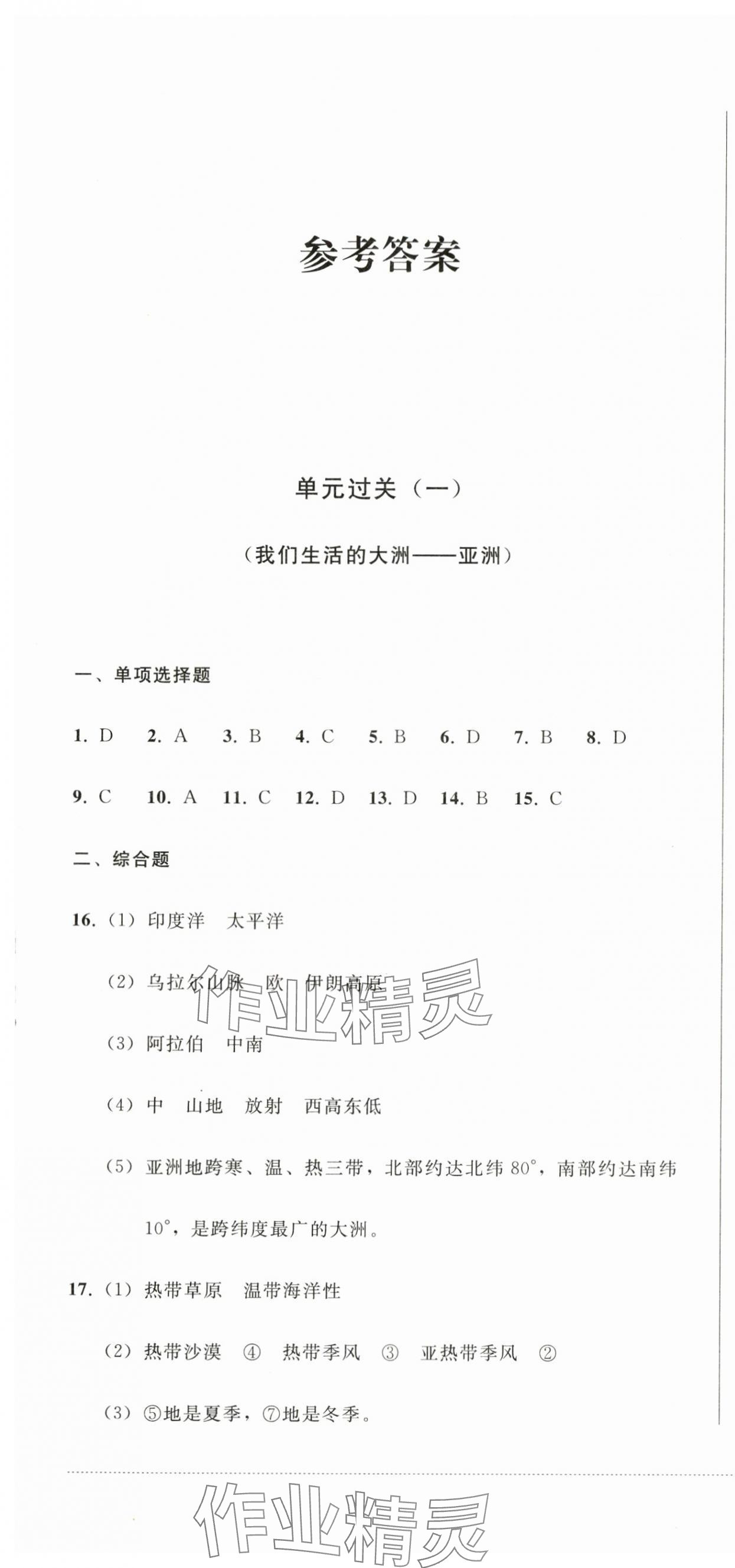 2024年精练过关四川教育出版社七年级地理下册人教版 第1页