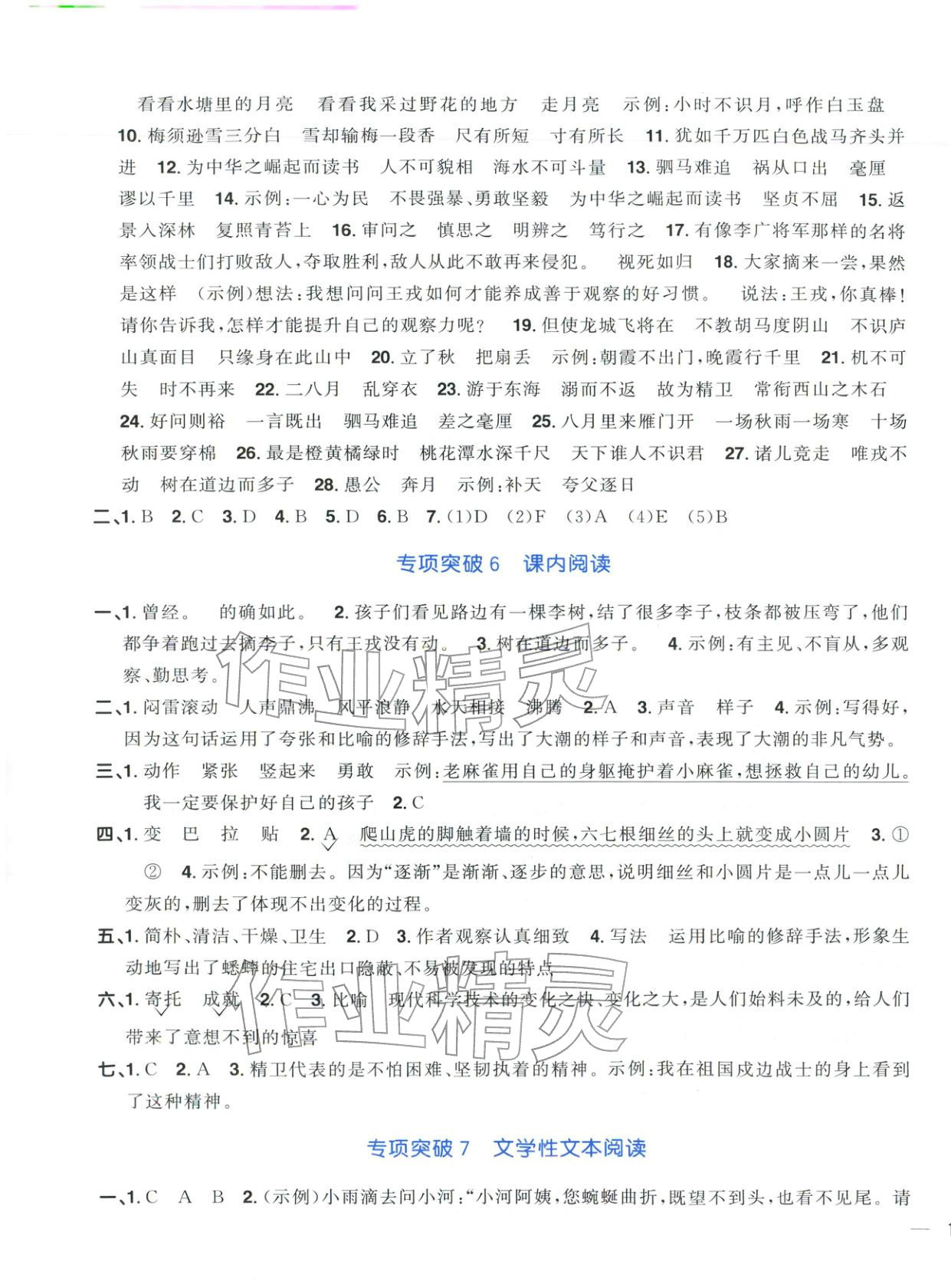 2025年阳光同学期末真题精选四年级语文上册人教版&nbsp;第3页