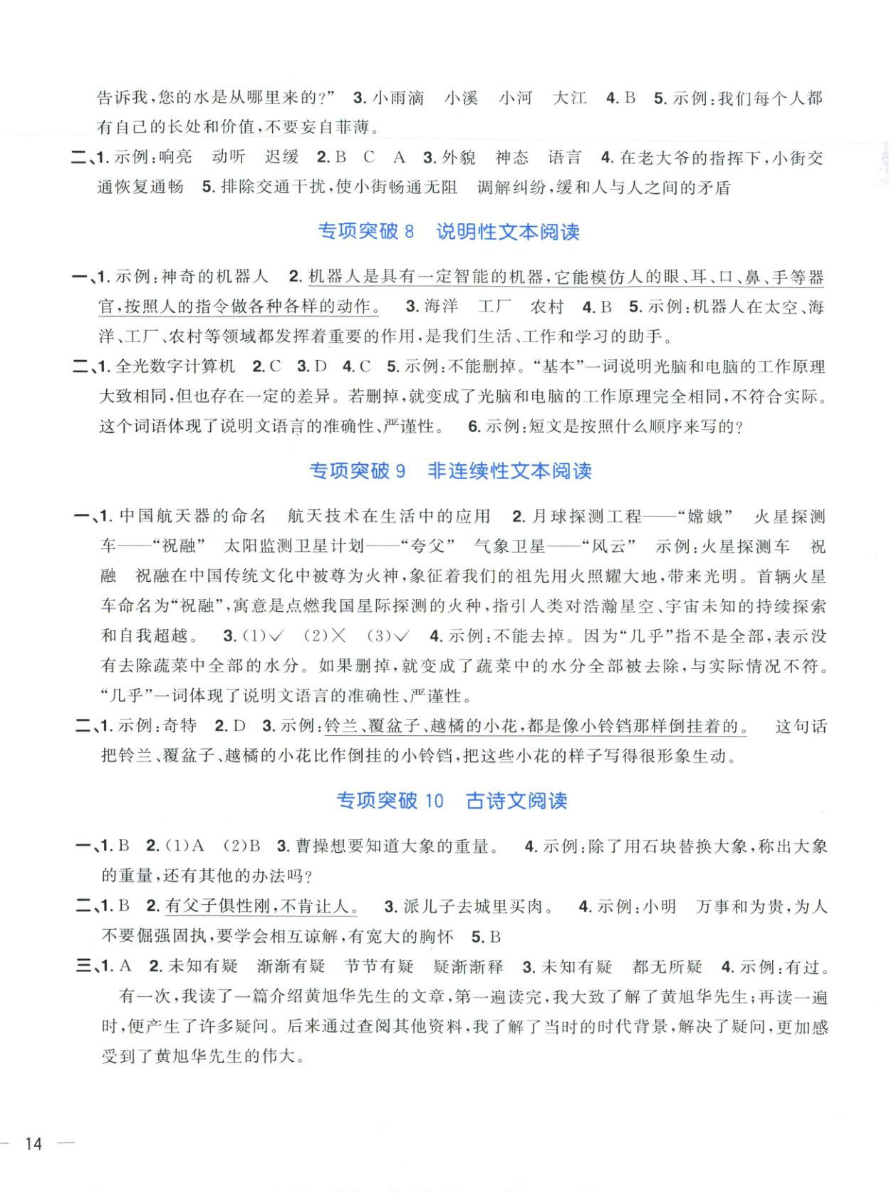 2025年阳光同学期末真题精选四年级语文上册人教版&nbsp;第4页