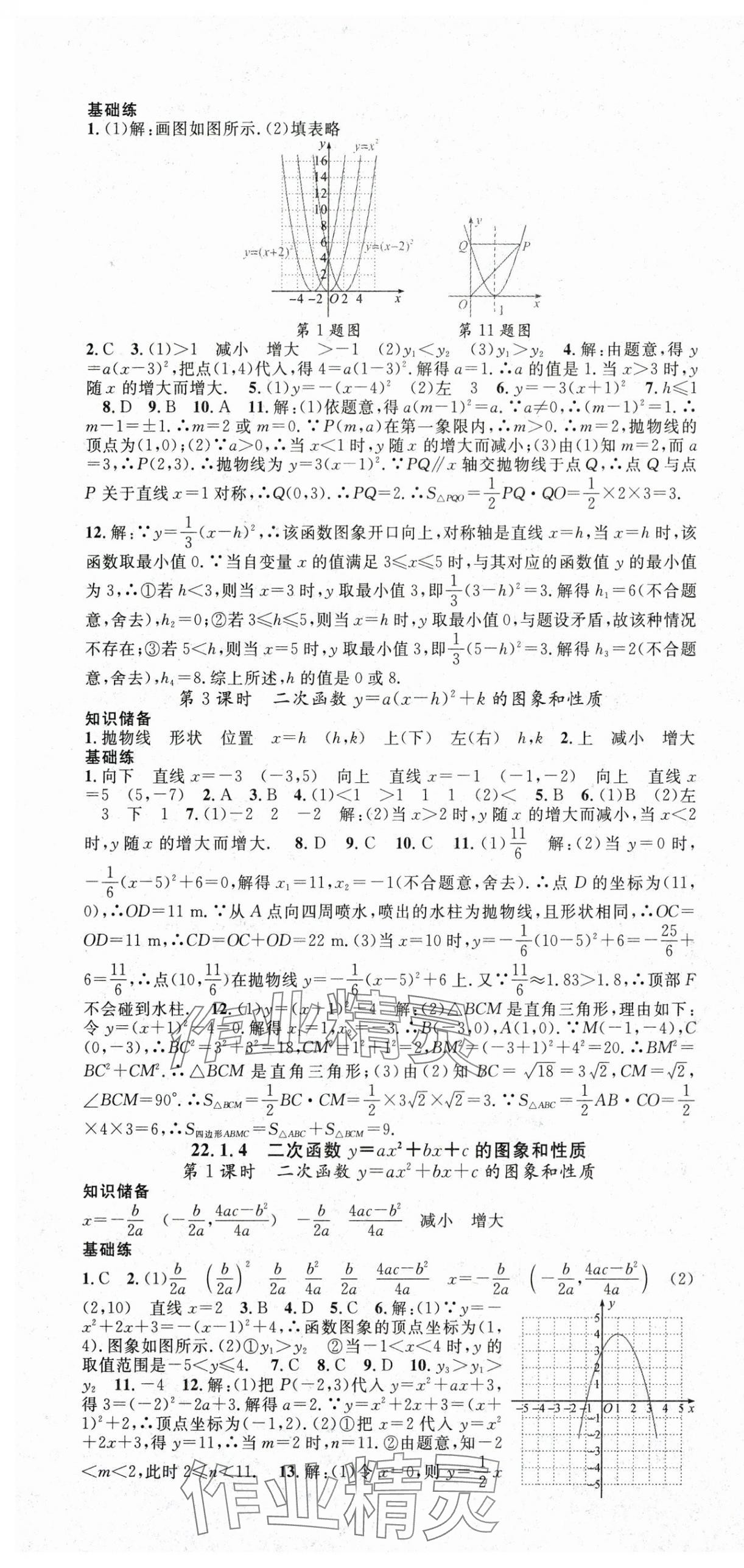 2025年名師學(xué)案九年級(jí)數(shù)學(xué)上冊(cè)人教版 第7頁(yè)
