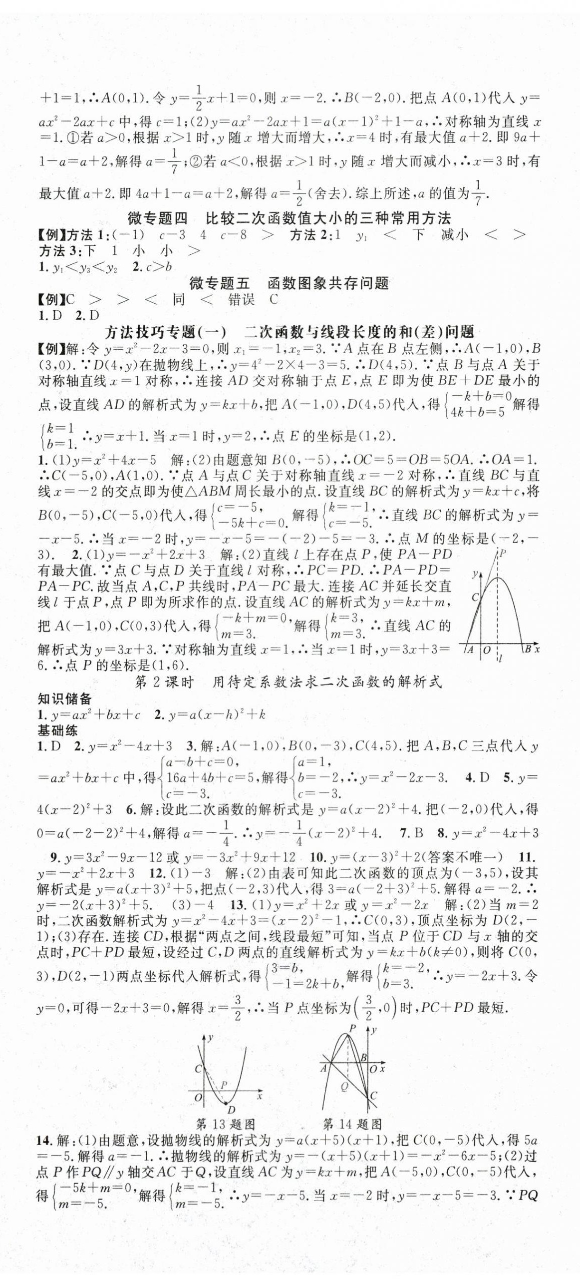 2025年名師學(xué)案九年級(jí)數(shù)學(xué)上冊(cè)人教版 第8頁(yè)