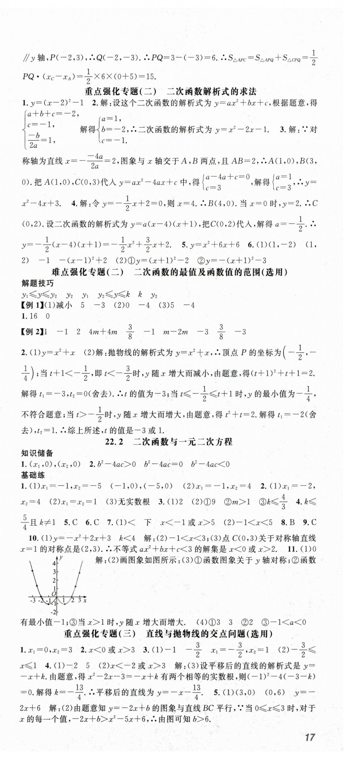 2025年名師學(xué)案九年級數(shù)學(xué)上冊人教版 第9頁