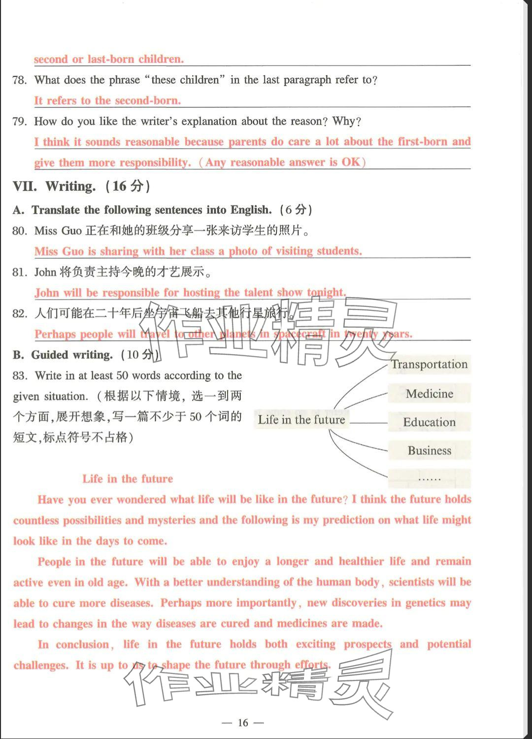 2025年中學(xué)生英語同步精練六年級(jí)英語下冊(cè)滬教版五四制 參考答案第16頁