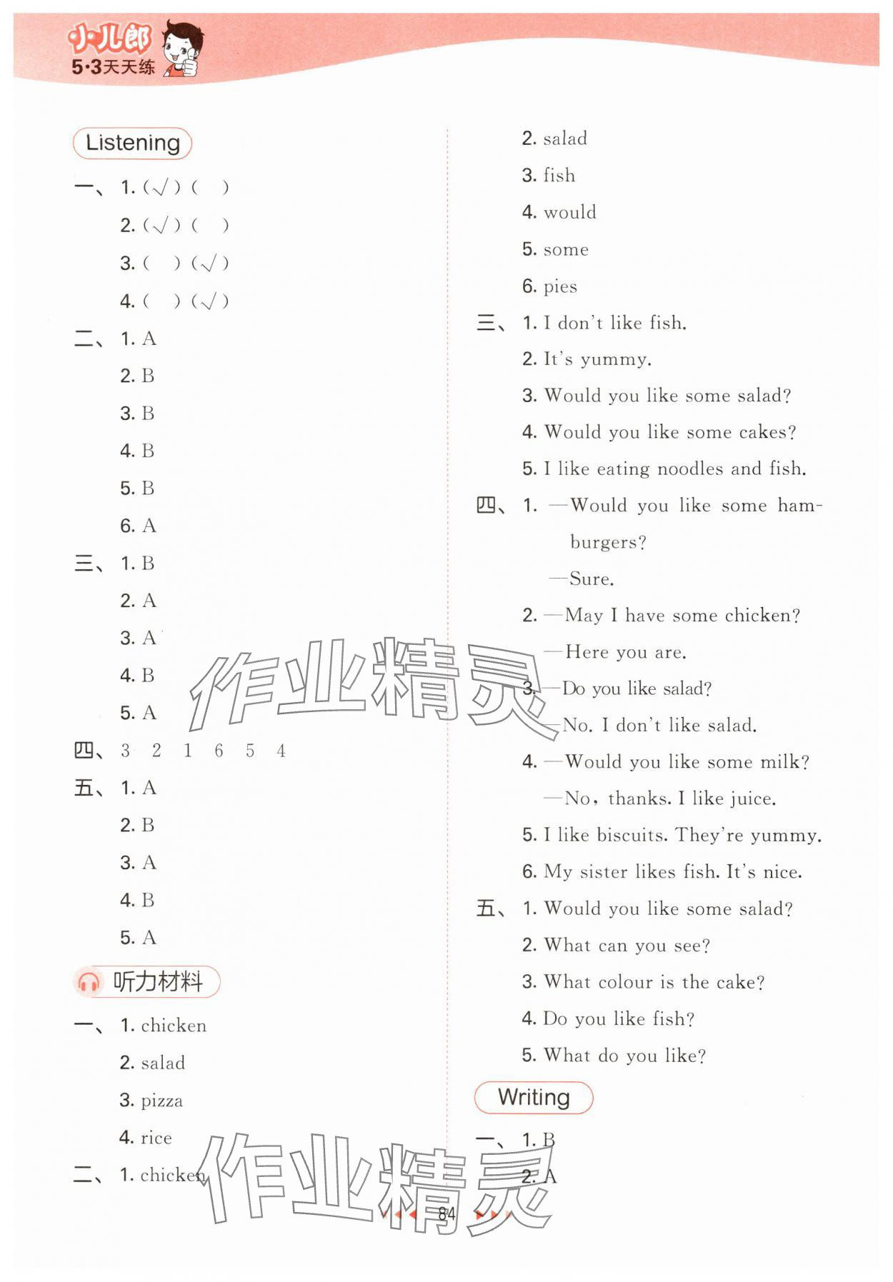 2025年53天天練二年級(jí)英語(yǔ)下冊(cè)滬教版 第8頁(yè)