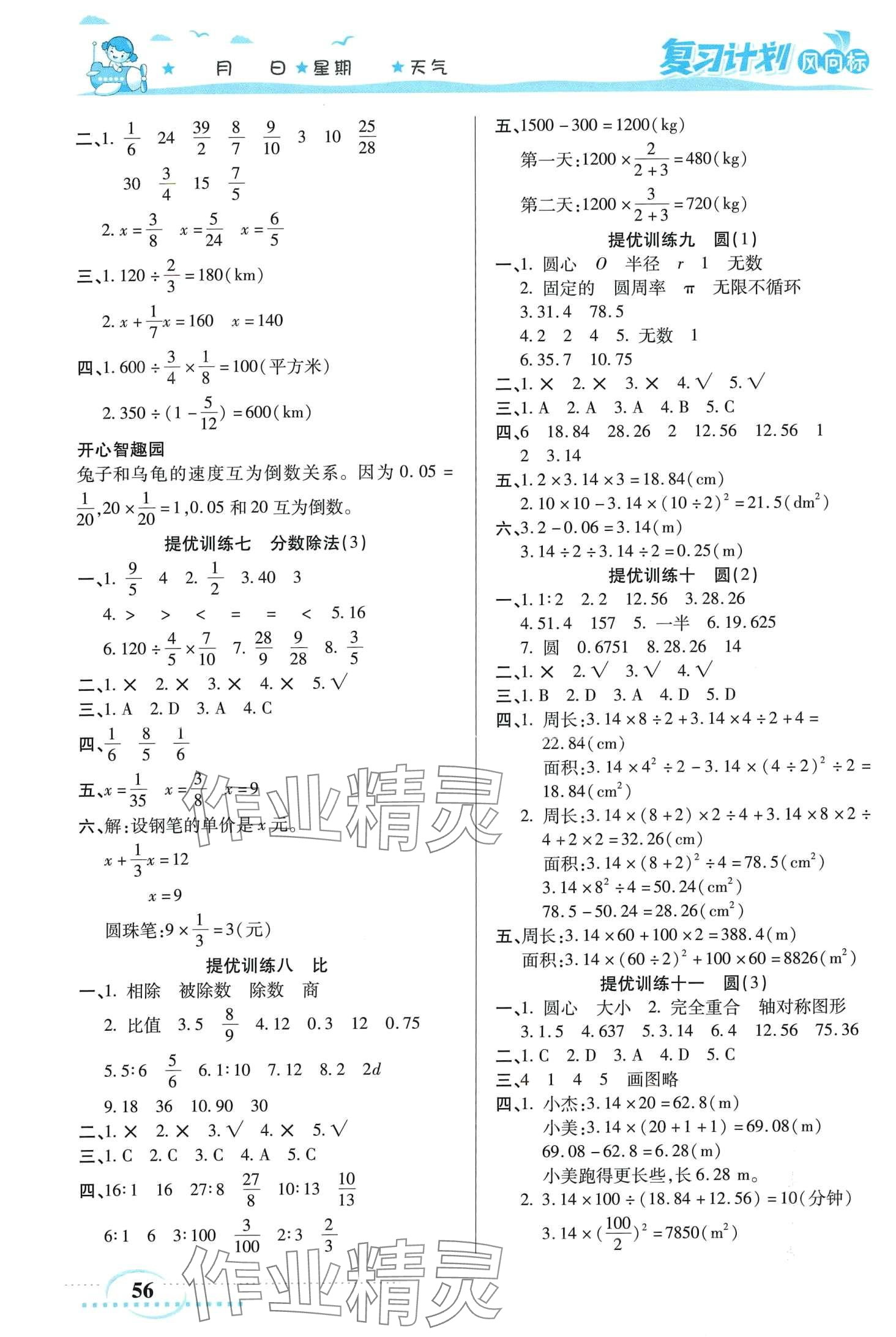 2024年復習計劃風向標寒六年級數(shù)學人教版 第2頁