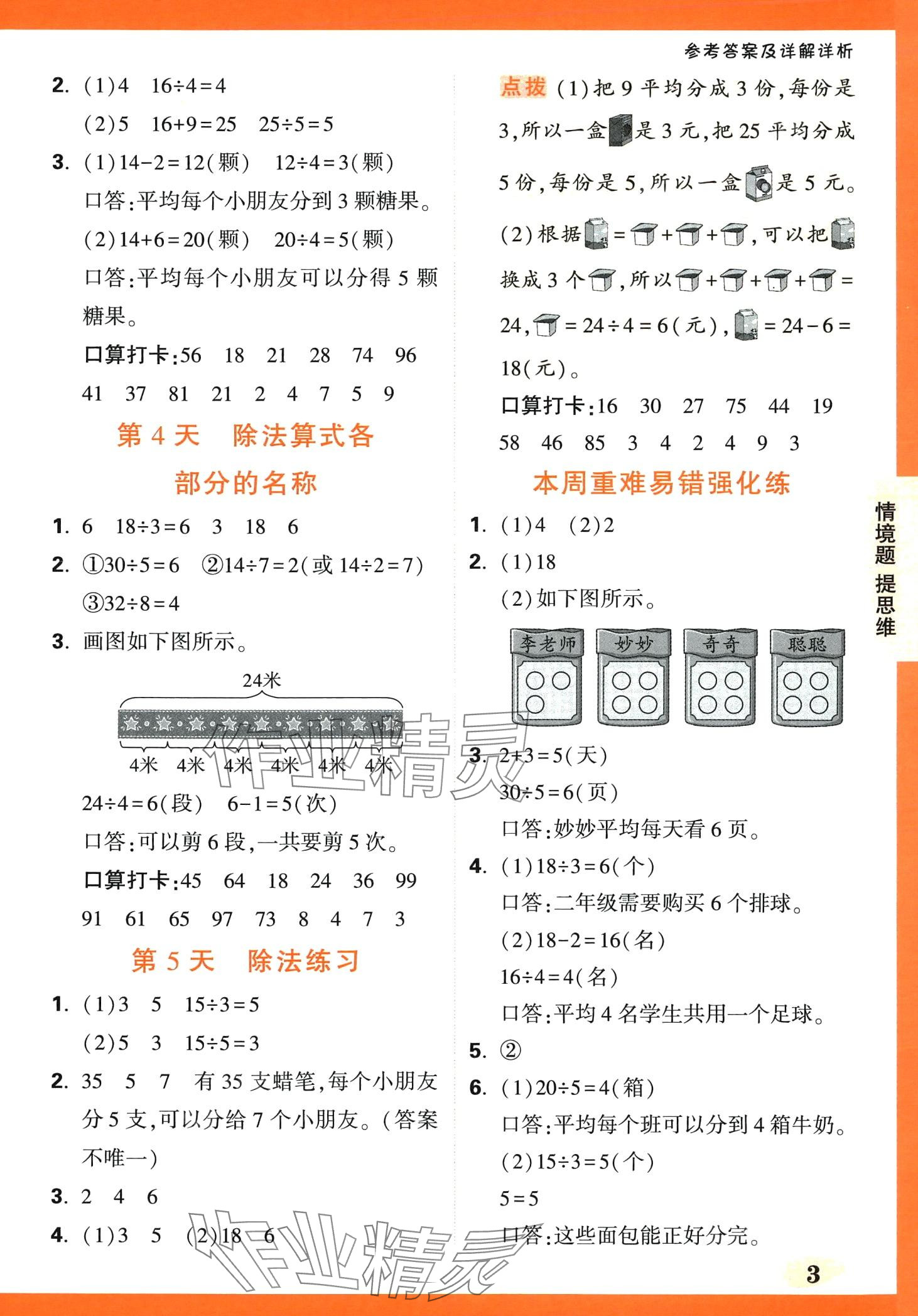 2024年小白鷗情境題二年級數學下冊人教版 第3頁