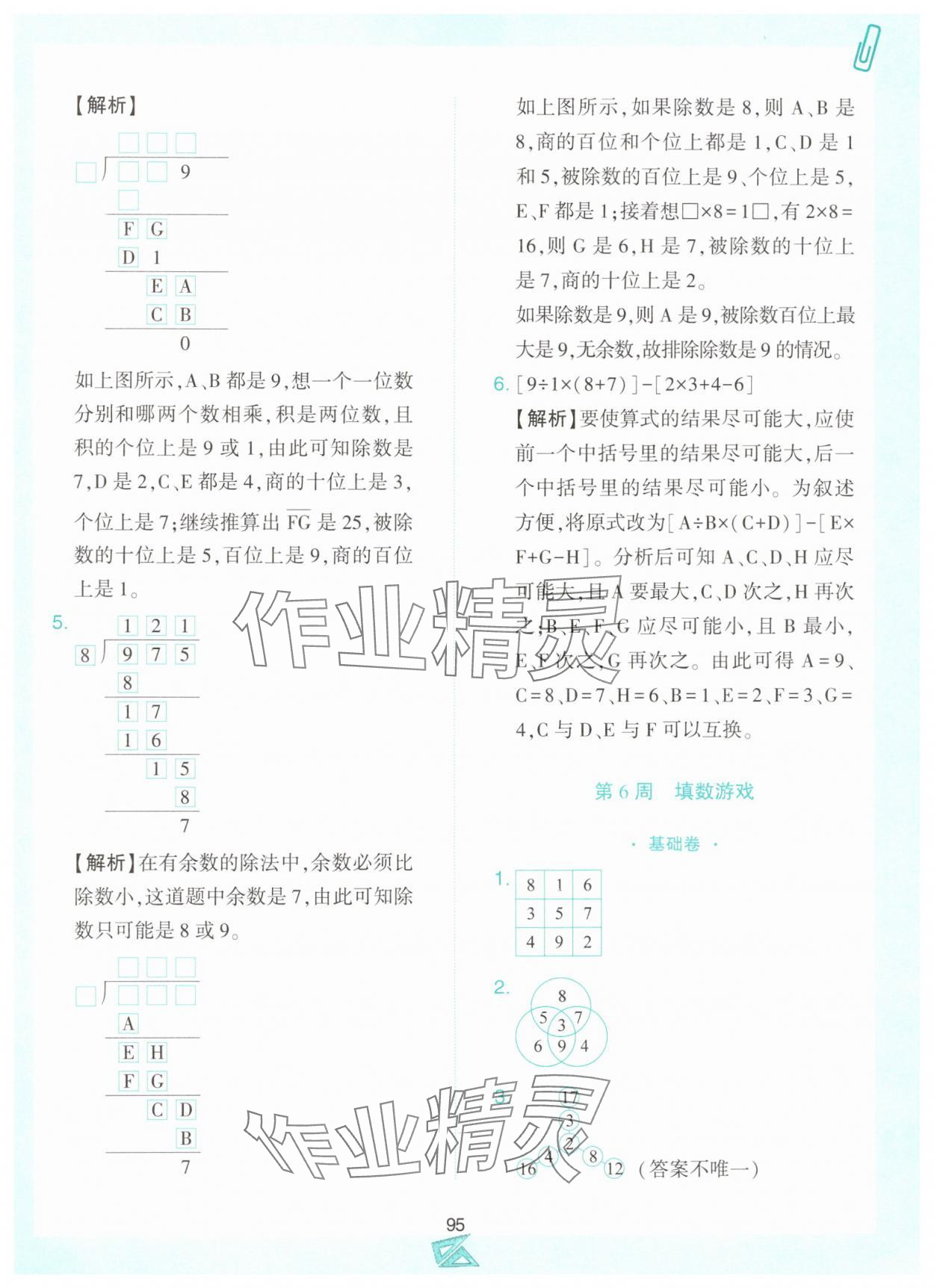 2024年小學奧數(shù)舉一反三三年級數(shù)學上冊人教版B版 第7頁