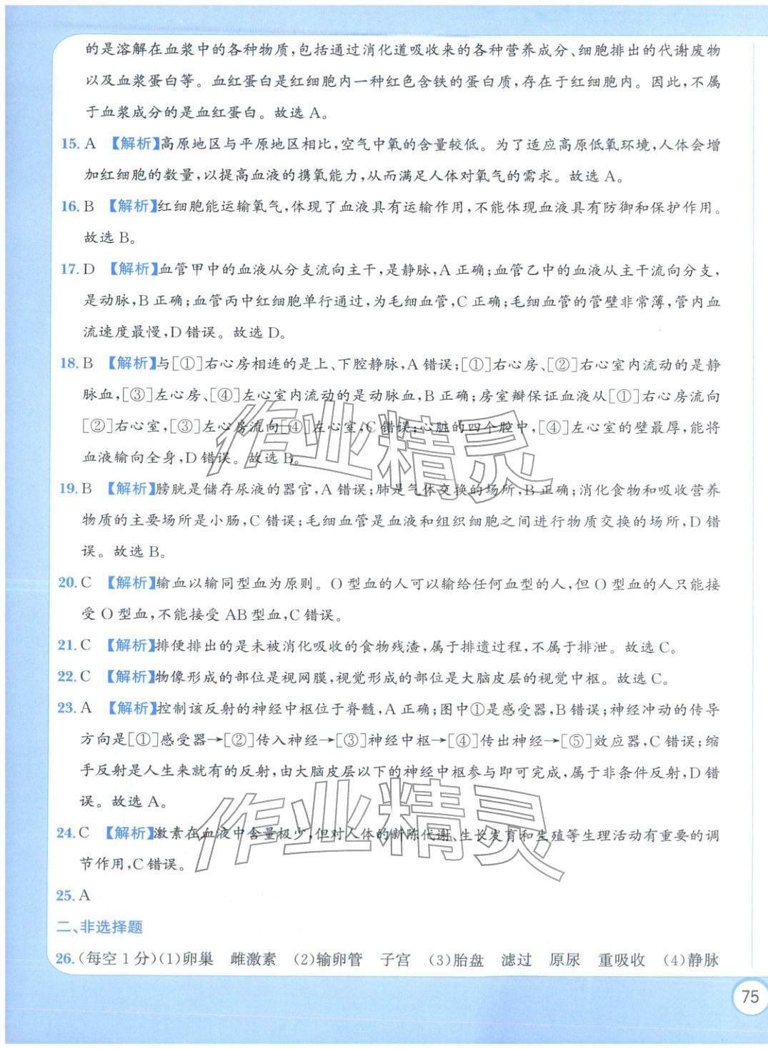 2025年全真模擬卷實戰初中學業水平考試生物&nbsp;第5頁