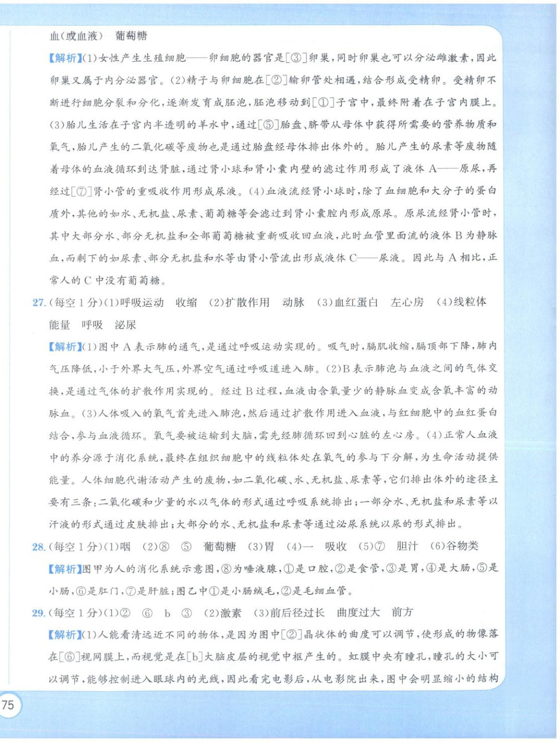 2025年全真模擬卷實戰(zhàn)初中學(xué)業(yè)水平考試生物&nbsp;第6頁