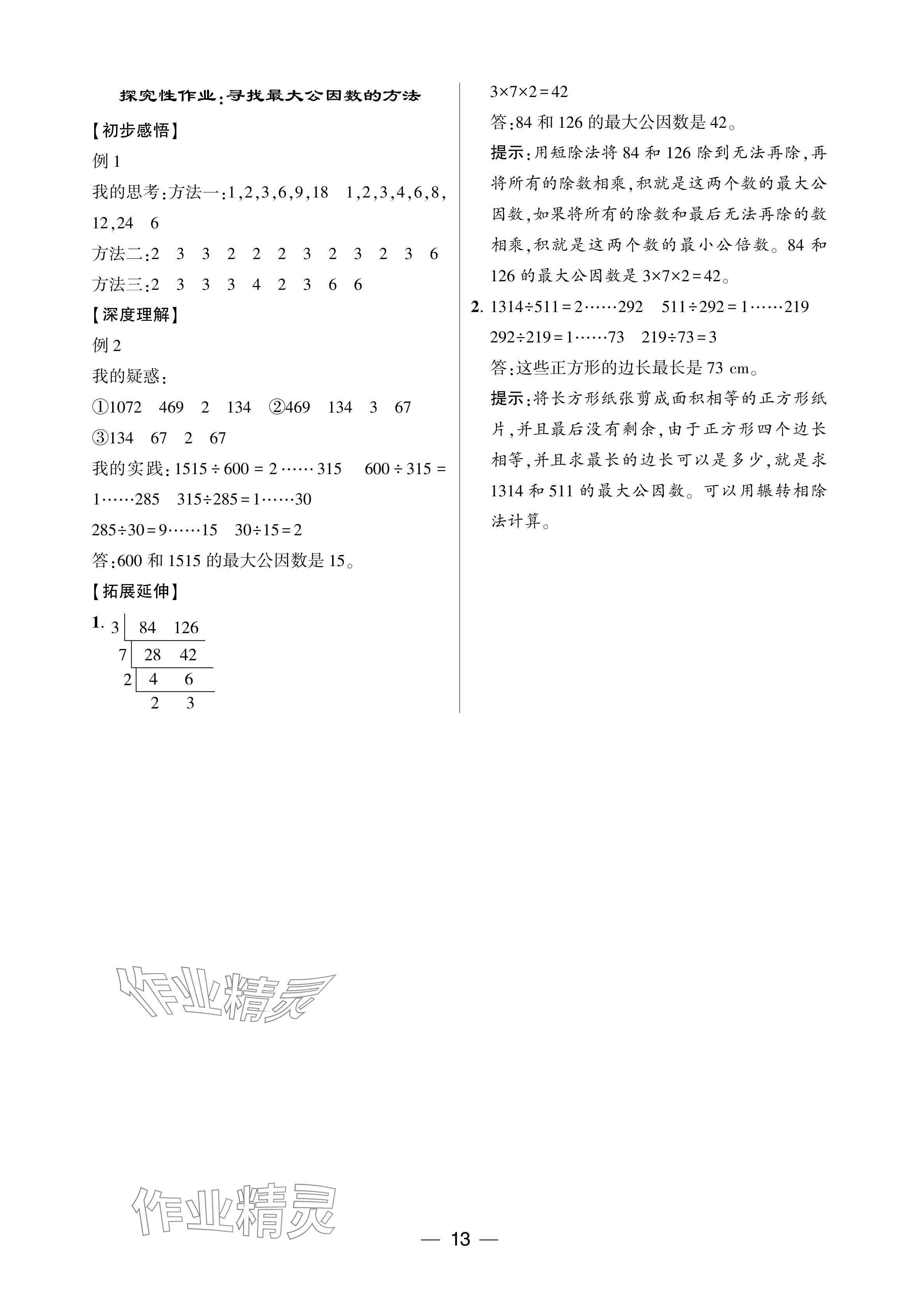 2024年經(jīng)綸學(xué)典提高班五年級(jí)數(shù)學(xué)下冊(cè)人教版 參考答案第13頁(yè)