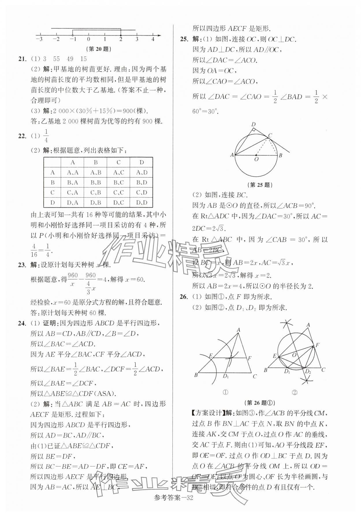 2024年揚(yáng)州市中考總復(fù)習(xí)一卷通數(shù)學(xué) 第32頁