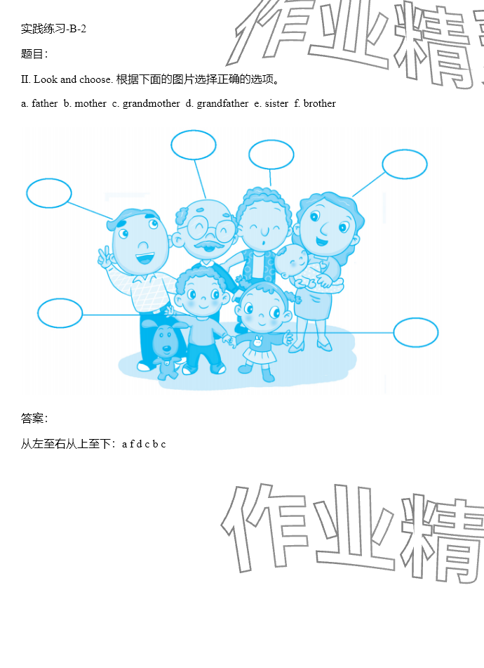 2024年同步實(shí)踐評價(jià)課程基礎(chǔ)訓(xùn)練三年級英語下冊人教版 參考答案第24頁