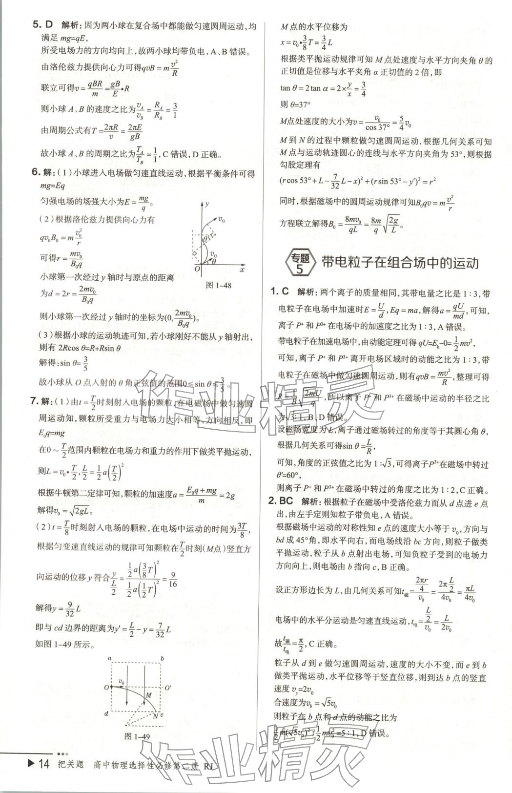 2025年把关题高中物理选择性必修第二册人教版 第14页