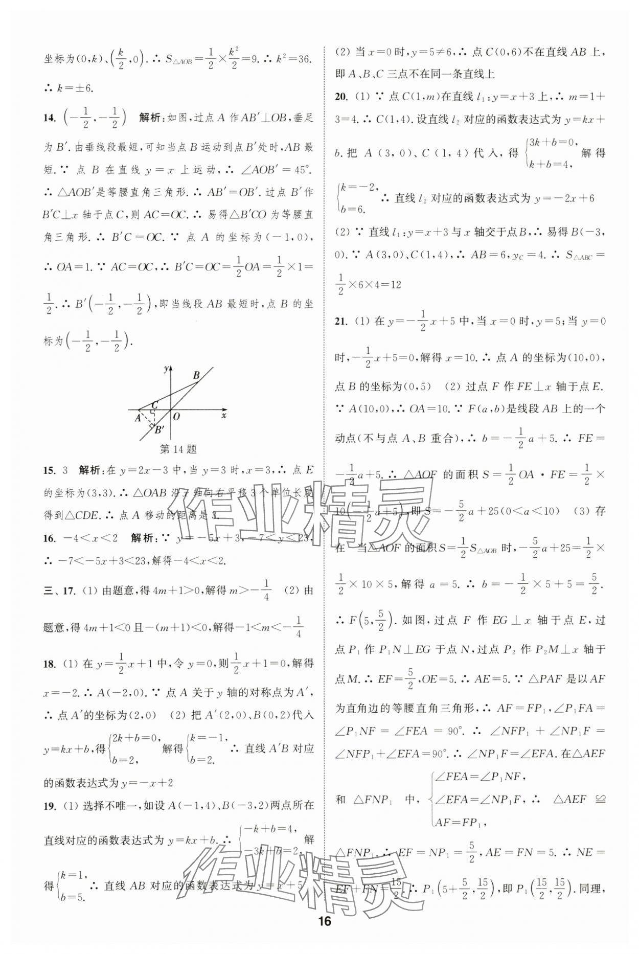 2023年通城學(xué)典全程測(cè)評(píng)卷八年級(jí)數(shù)學(xué)上冊(cè)蘇科版 第16頁(yè)