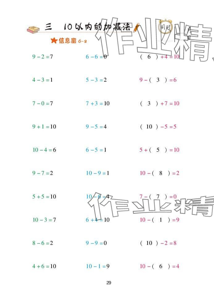 2024年口算天天練一年級數(shù)學上冊青島版 參考答案第29頁