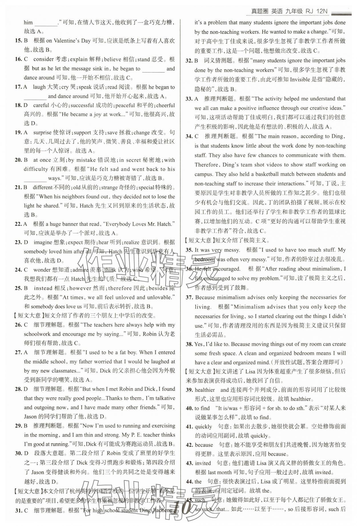 2024年真題圈九年級英語全一冊人教版 參考答案第10頁