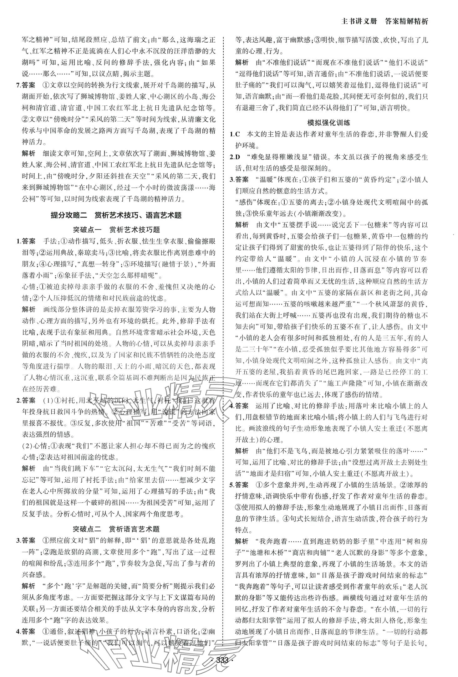 2024年金典3年高考2年模擬專題攻略高中語文 第15頁