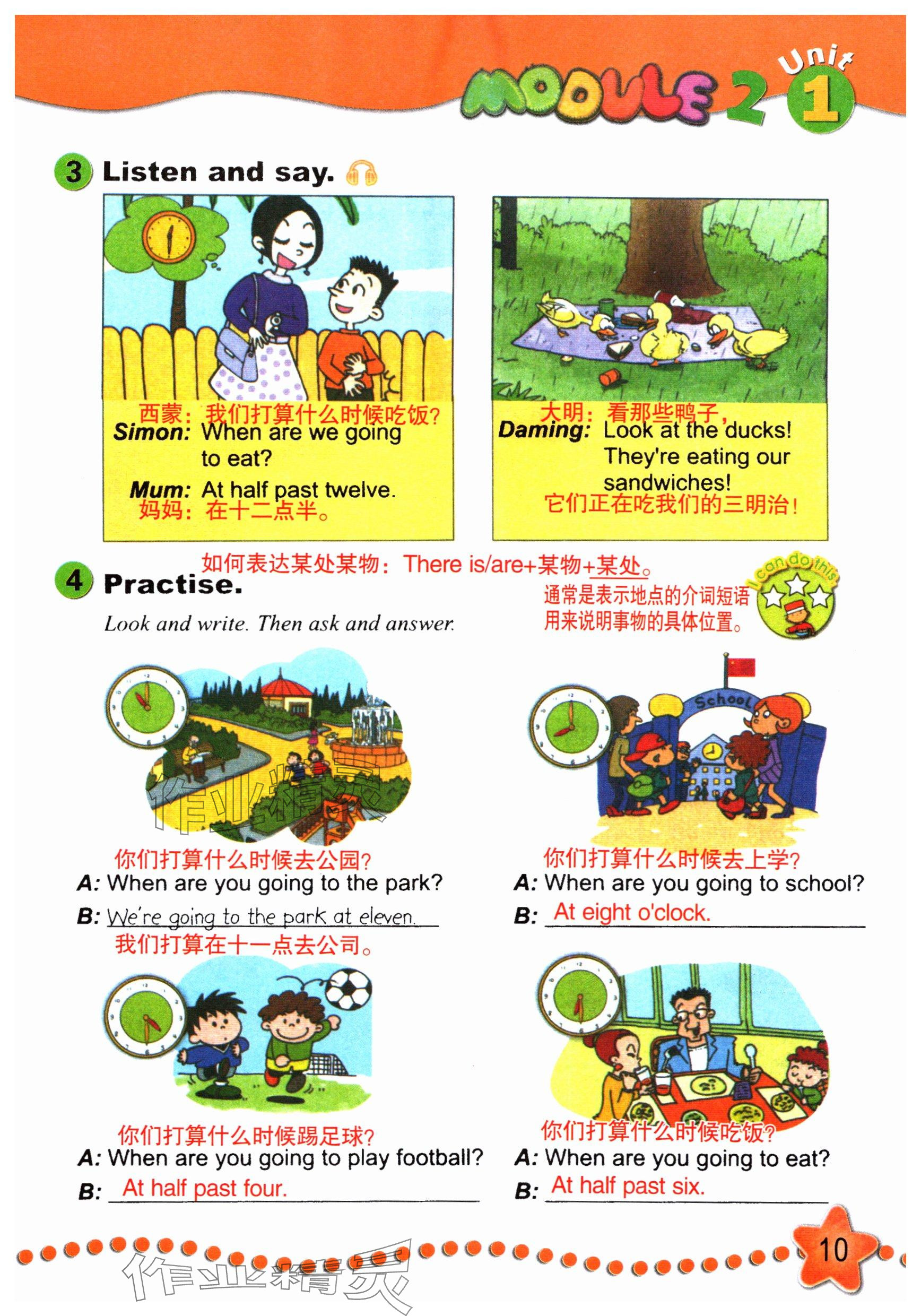 2024年教材課本六年級(jí)英語下冊外研版 參考答案第10頁