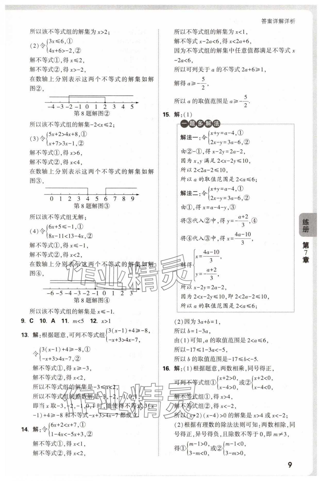 2025年萬(wàn)唯中考情境題七年級(jí)數(shù)學(xué)下冊(cè)滬科版 第9頁(yè)