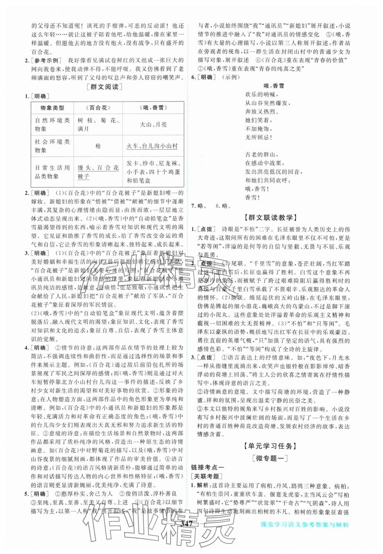 2024年新坐標(biāo)同步練習(xí)高中語文必修上冊人教版 參考答案第6頁