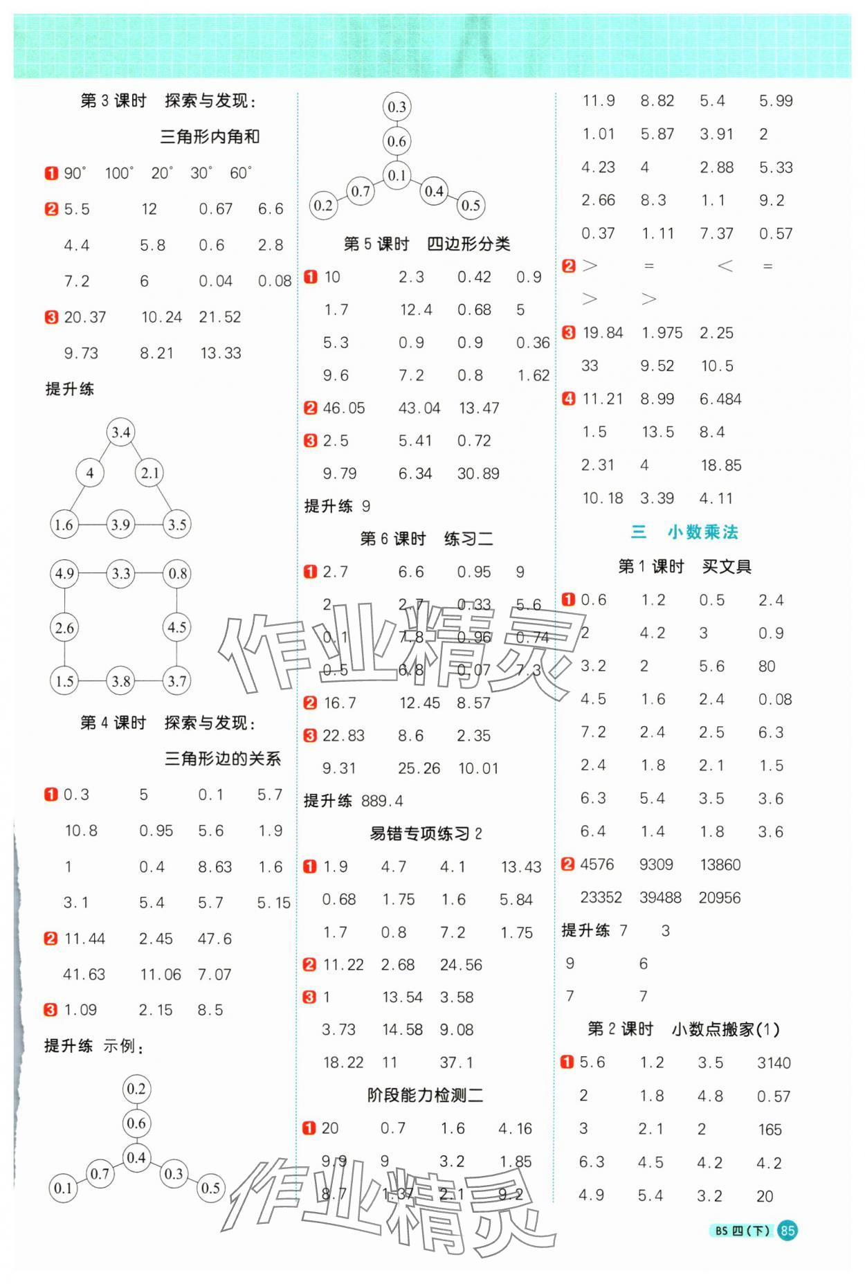 2025年阳光同学计算小达人四年级数学下册北师大版&nbsp;第3页